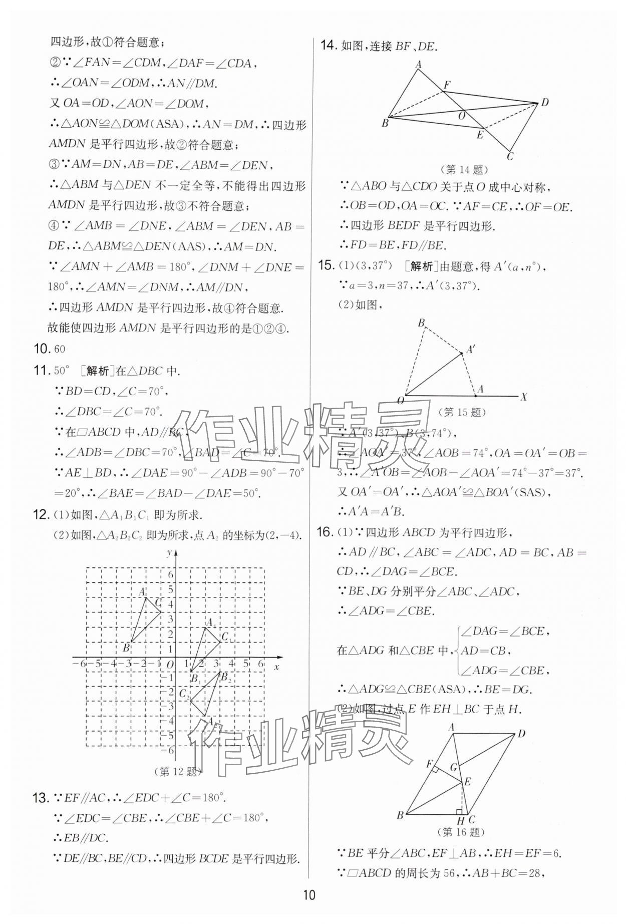2024年實驗班提優大考卷八年級數學下冊蘇科版 第10頁