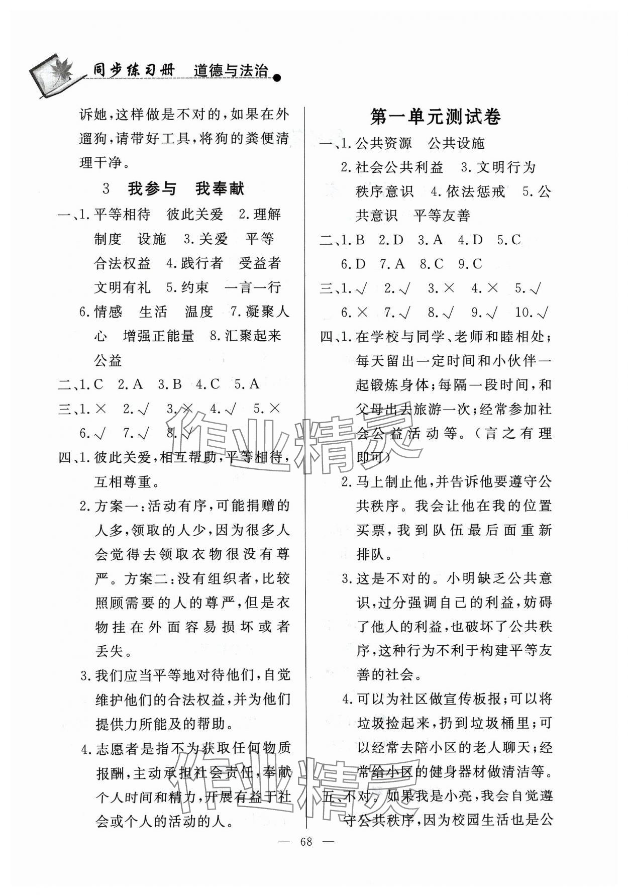 2024年同步練習(xí)冊山東科學(xué)技術(shù)出版社五年級道德與法治下冊人教版精華版 第2頁