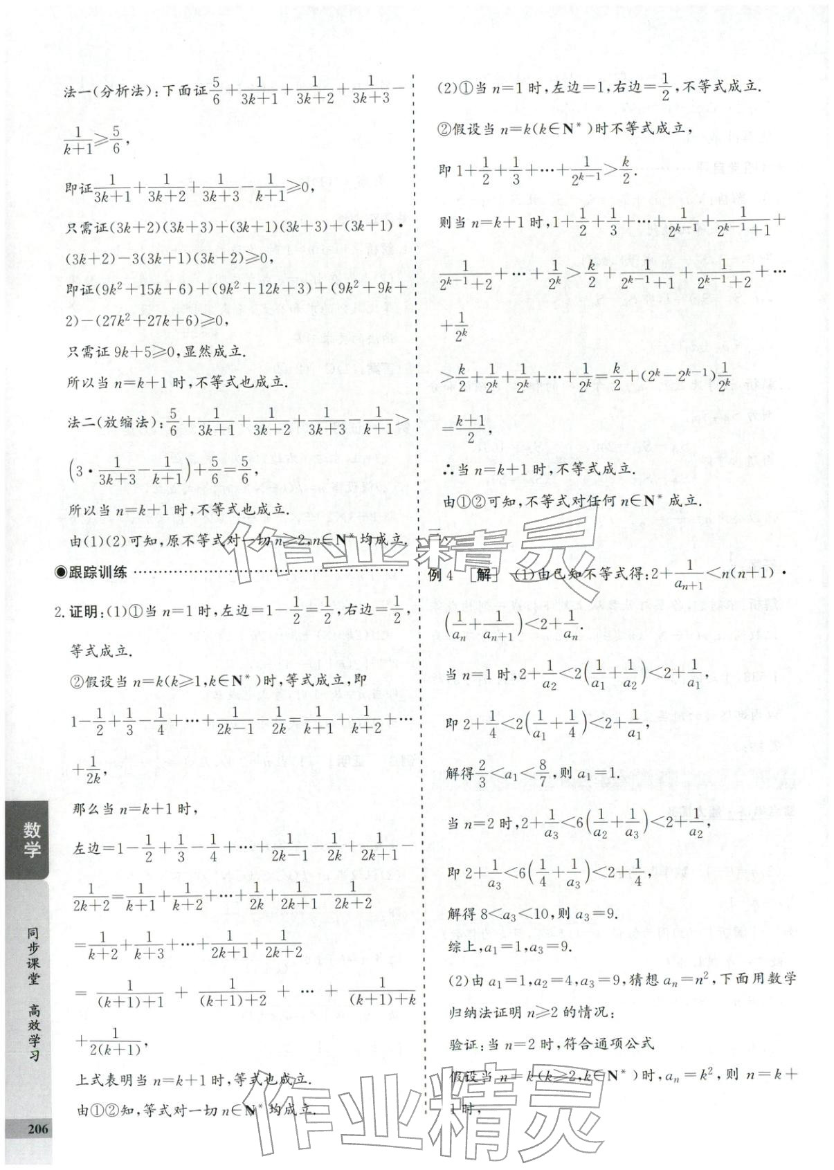 2025年创新思维同步导学案高中数学选择性必修第二册人教版&nbsp;第26页