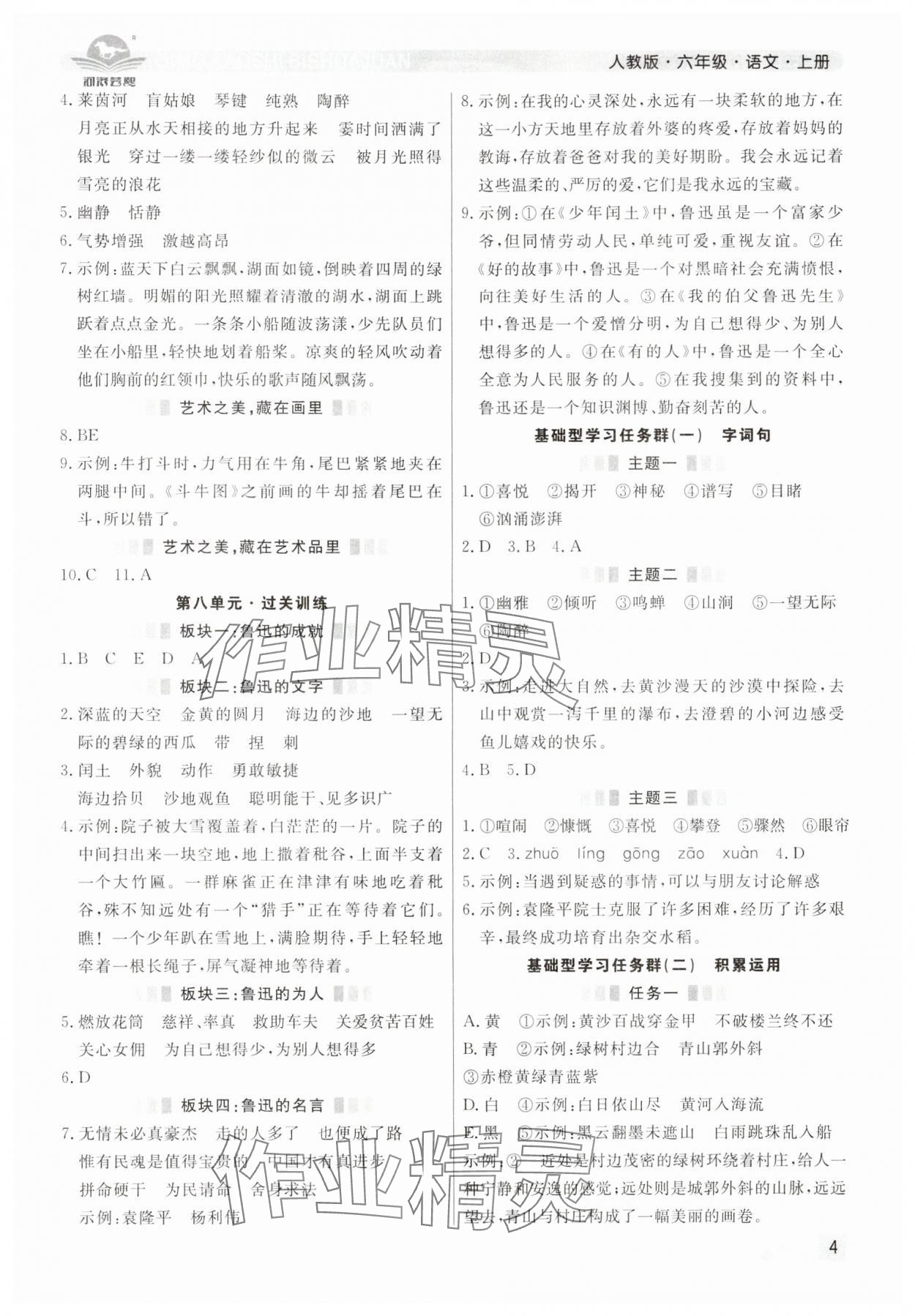 2024年期末考試必刷卷六年級語文上冊人教版鄭州專版 參考答案第4頁