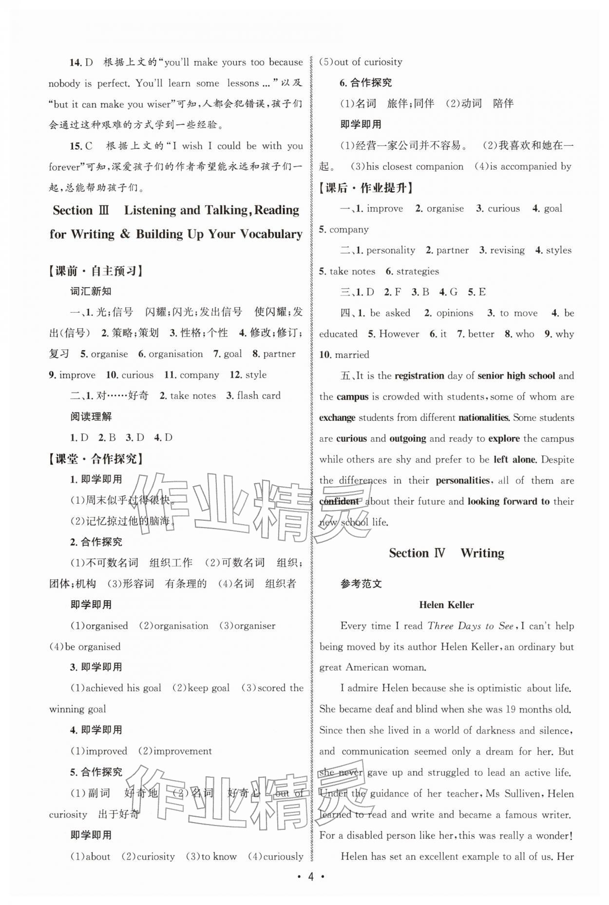 2025年同步练习册人民教育出版社高中英语必修第一册人教版A&nbsp;参考答案第3页