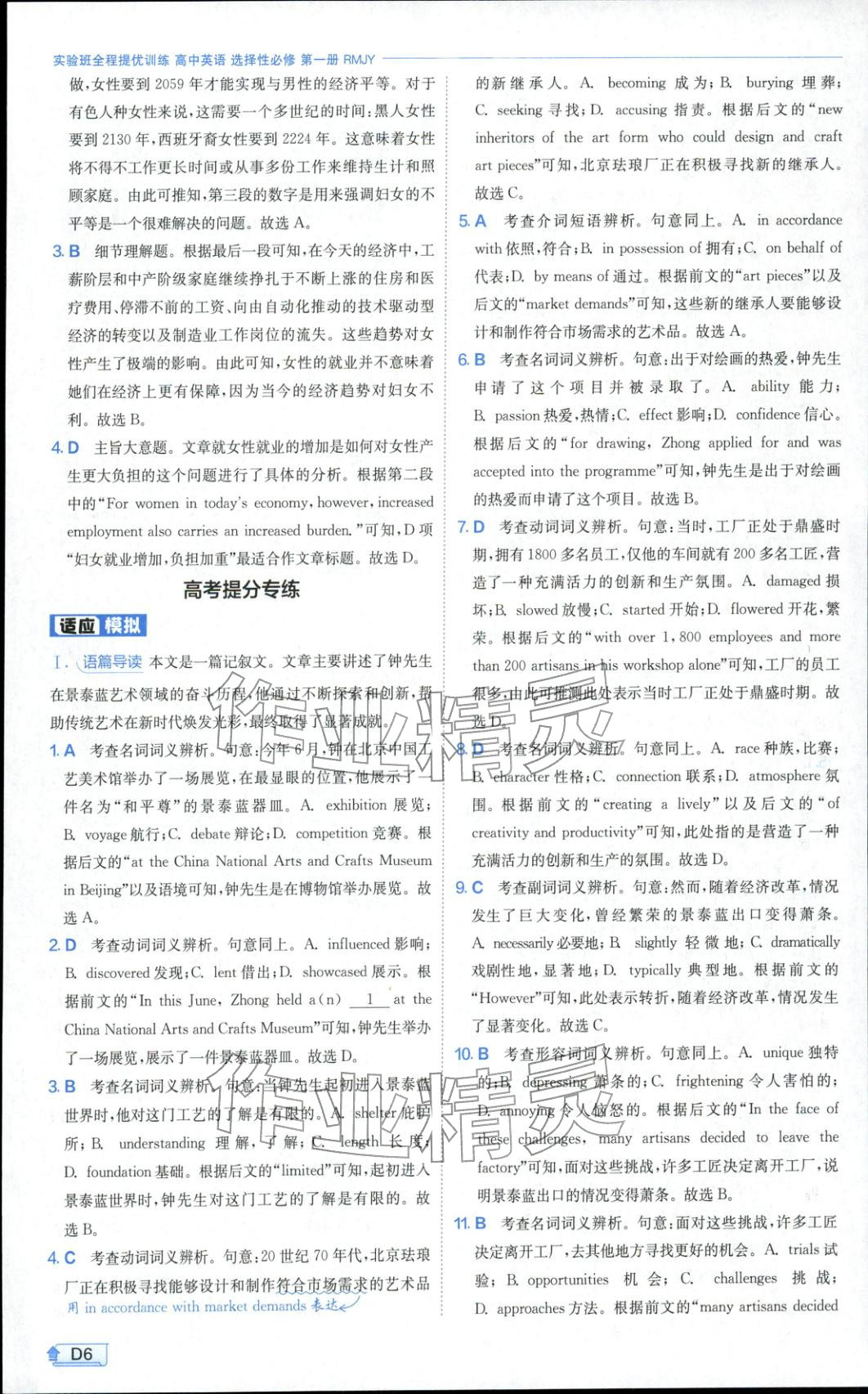 2025年實驗班全程提優訓練高中英語選擇性必修第一冊人教版 參考答案第6頁