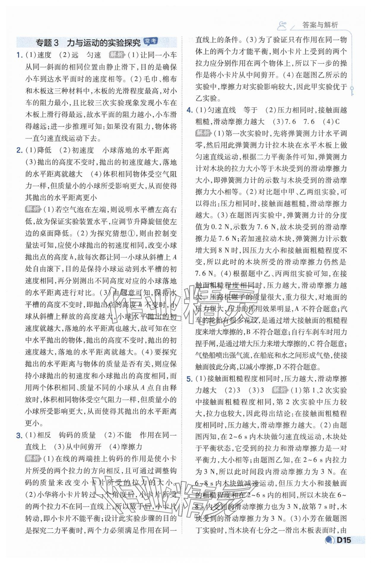 2025年少年班八年級物理下冊人教版 第15頁