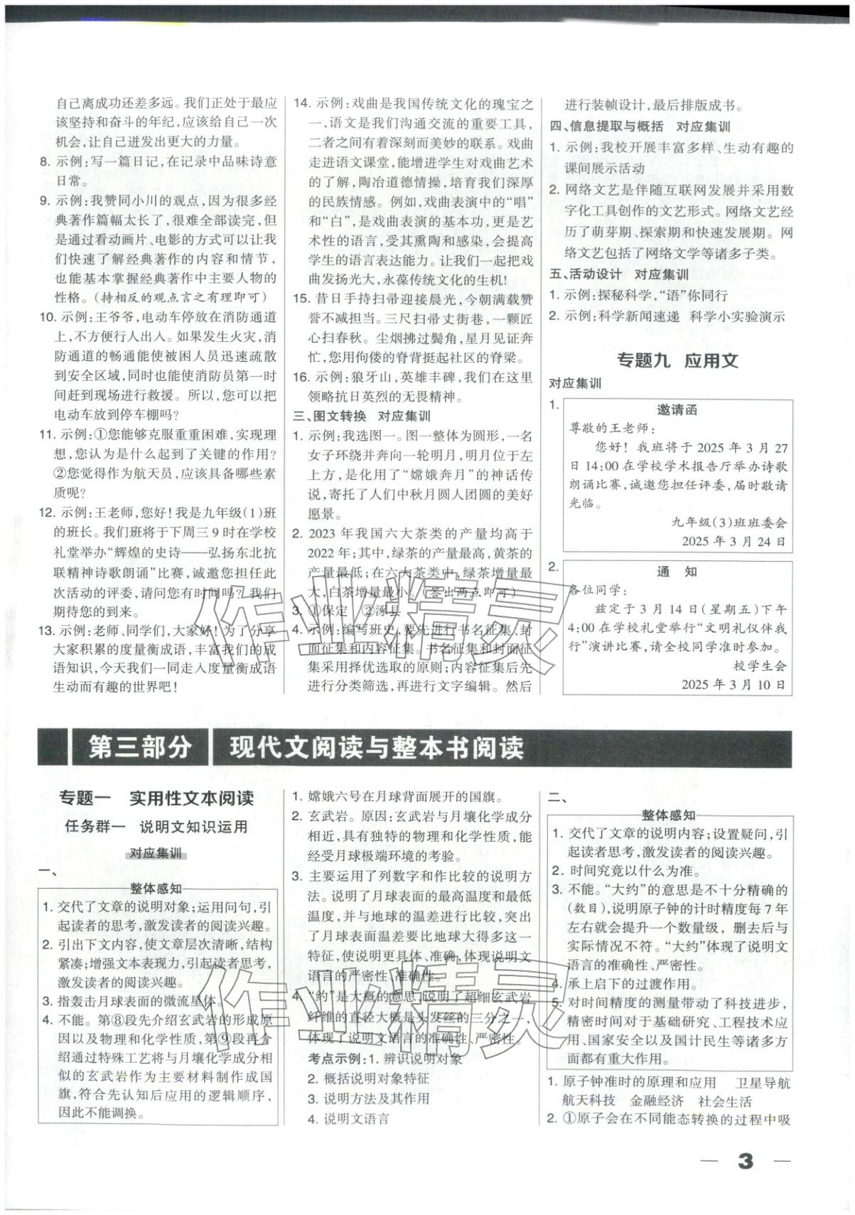 2025年中教萬聯中考總動員九年級語文河北專版 第3頁