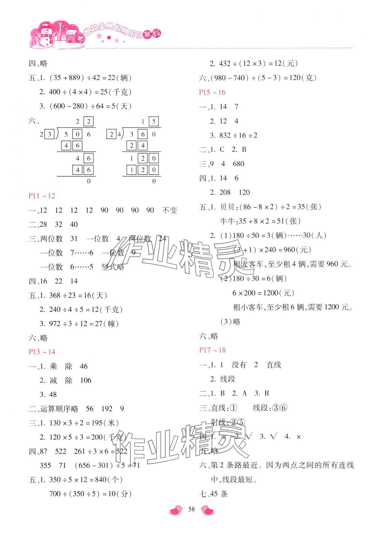 2025年世超金典假期樂園寒假四年級數學冀教版 第2頁