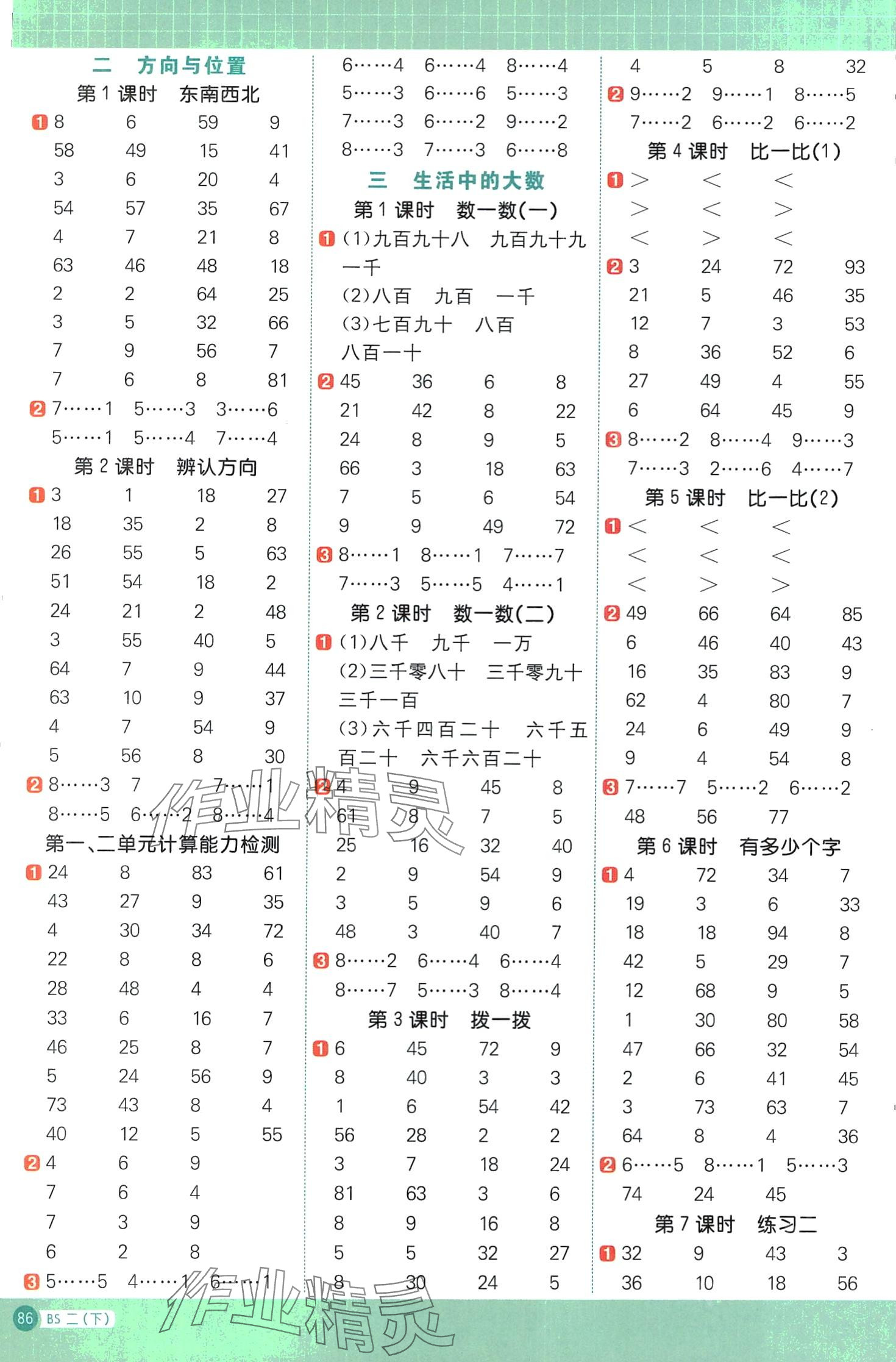 2024年阳光同学计算小达人二年级数学下册北师大版 第2页