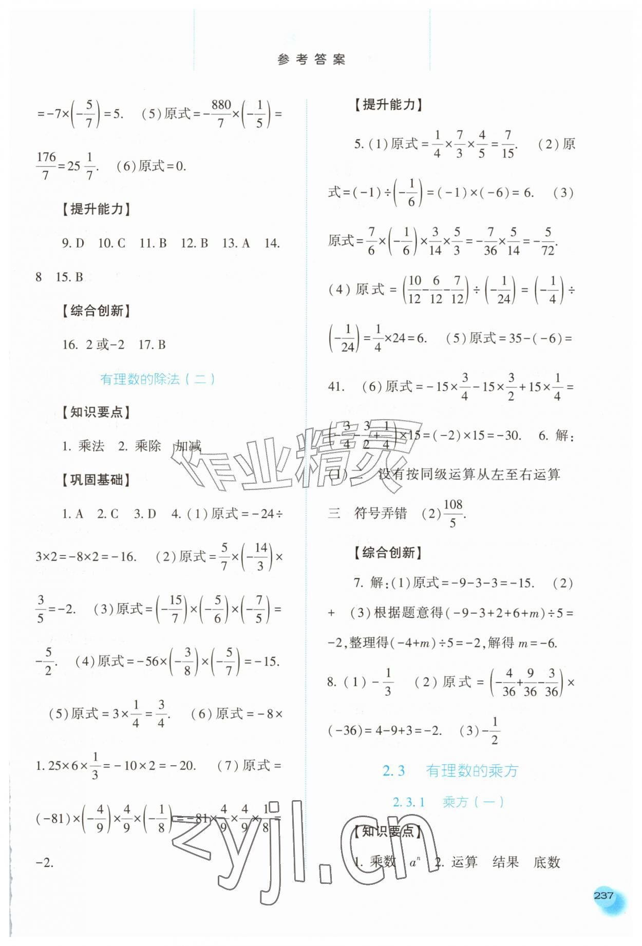 2026年同步训练河北人民出版社七年级数学上册人教版&nbsp;第11页