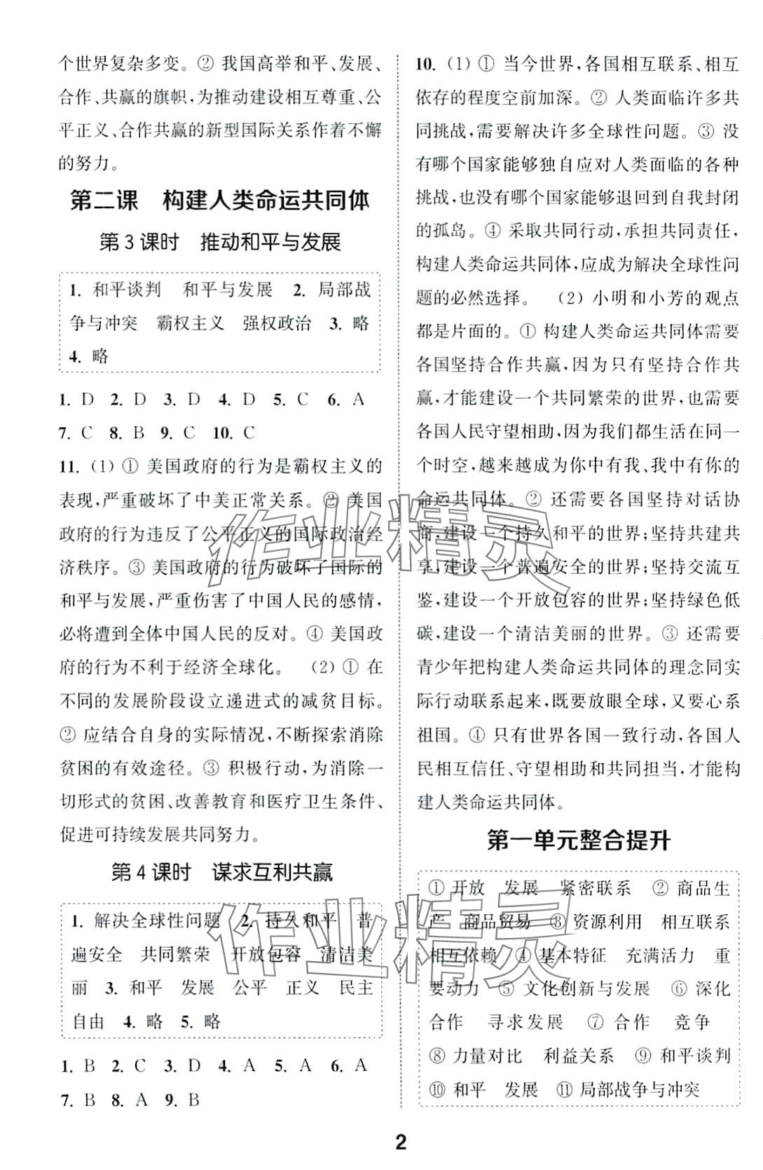 2024年通城学典课时作业本九年级道德与法治下册人教版 第2页