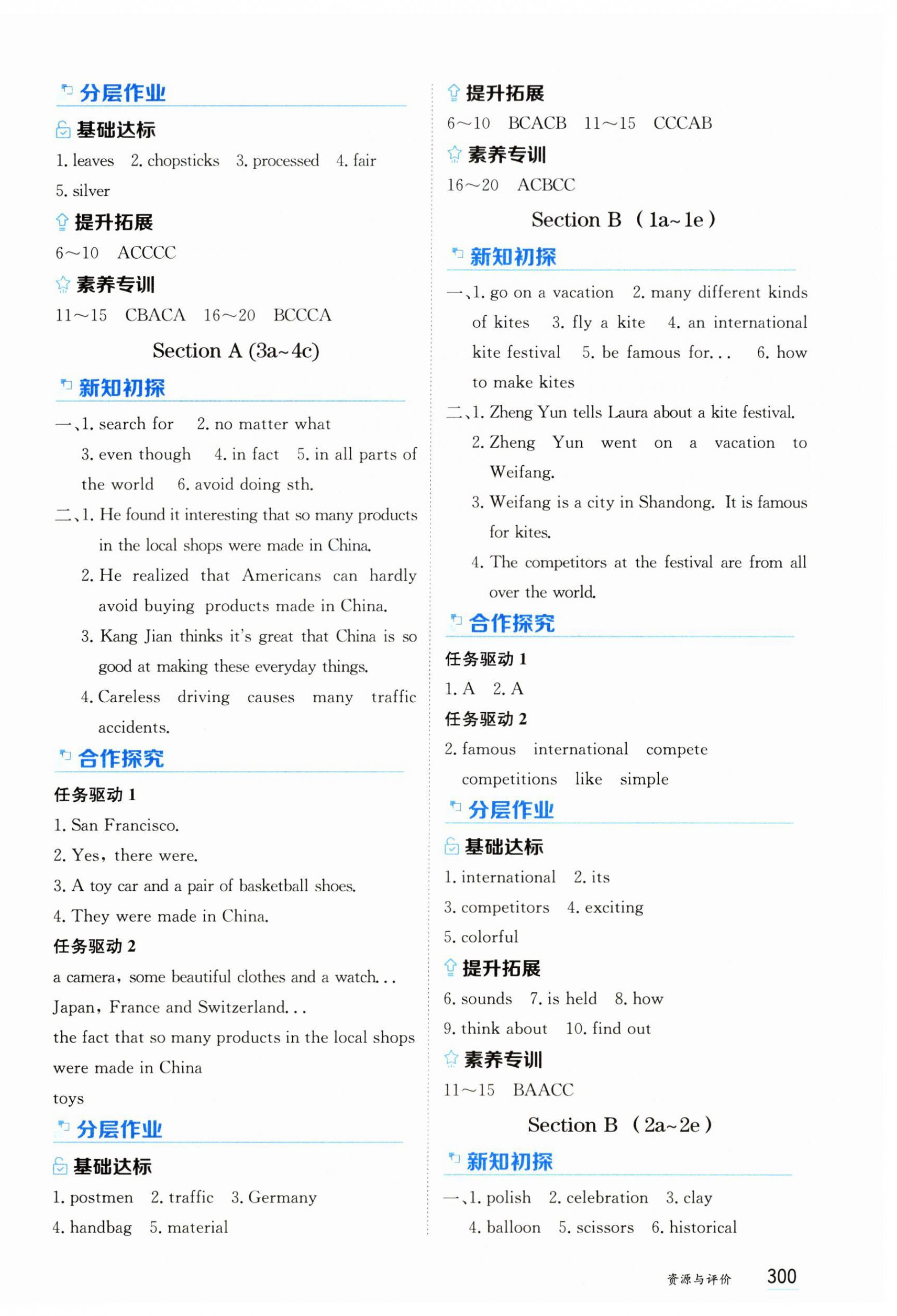 2025年资源与评价黑龙江教育出版社九年级英语全一册人教版 第10页