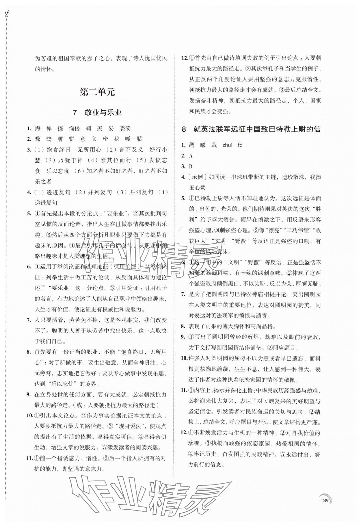 2024年学习与评价江苏凤凰教育出版社九年级语文上册人教版十堰专版 参考答案第5页