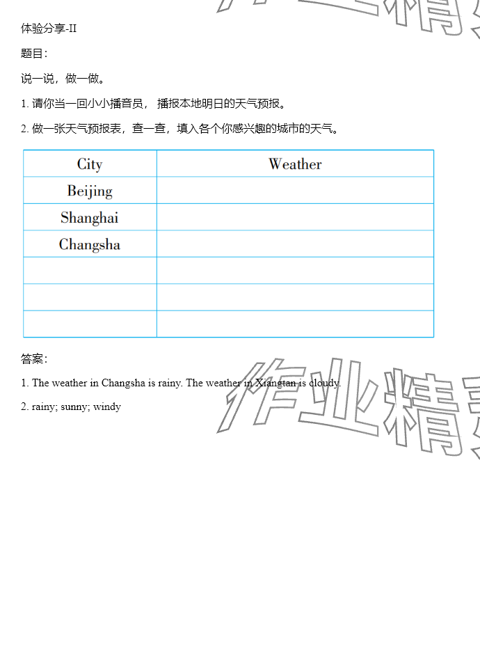 2024年同步实践评价课程基础训练四年级英语下册湘少版 参考答案第16页