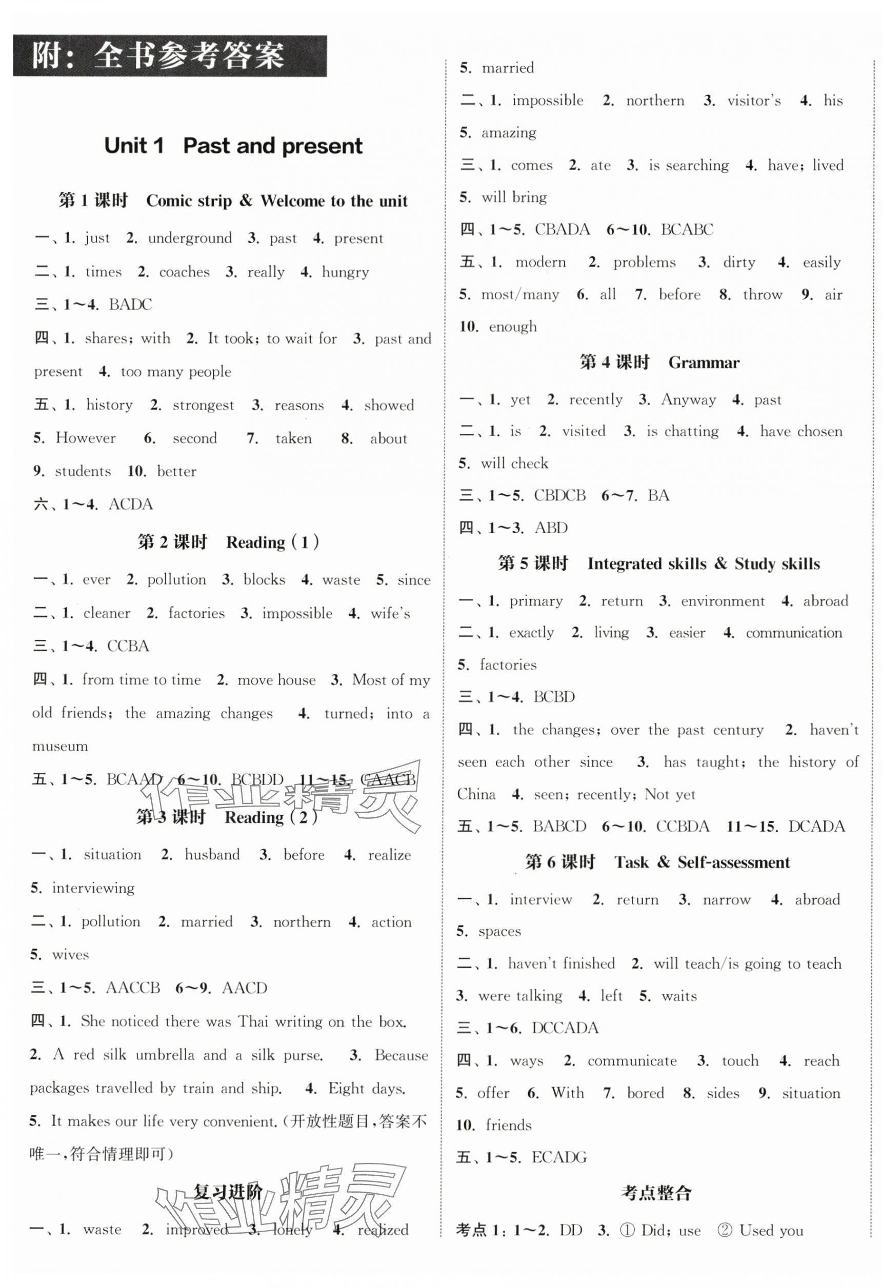 2024年通城學(xué)典課時(shí)作業(yè)本八年級(jí)英語(yǔ)下冊(cè)譯林版南通專(zhuān)版 參考答案第1頁(yè)