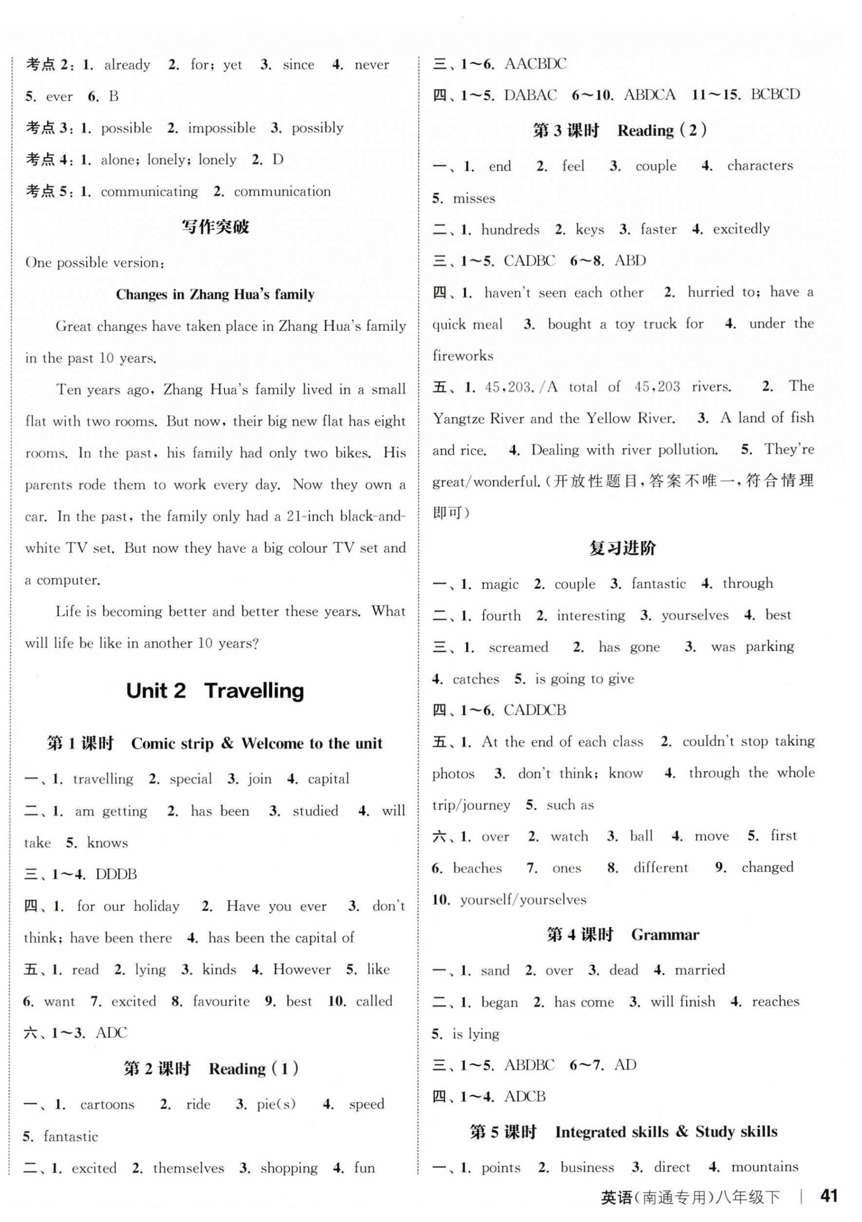 2024年通城學(xué)典課時作業(yè)本八年級英語下冊譯林版南通專版 參考答案第2頁