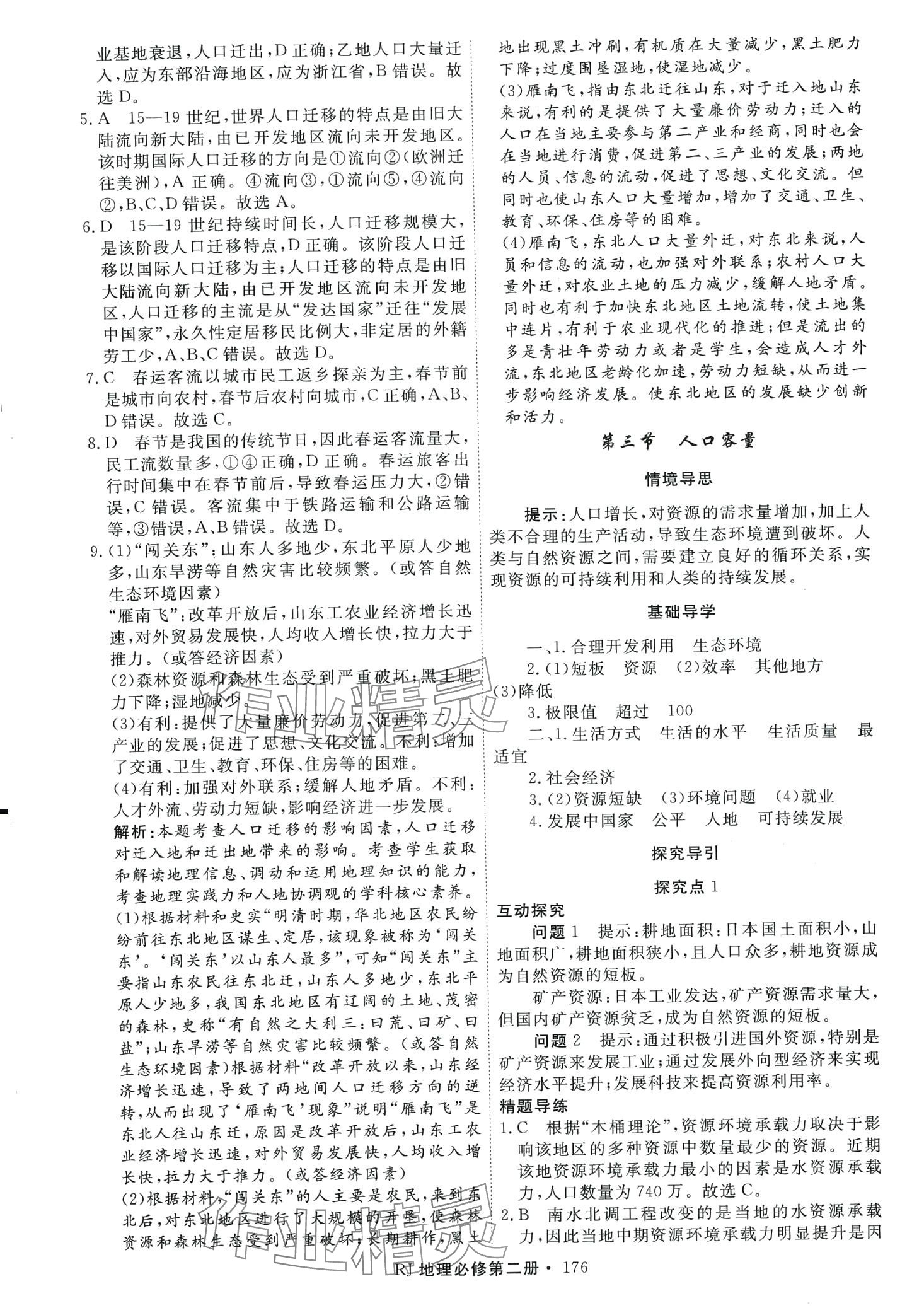 2024年同步導練高中地理必修第二冊人教版 第4頁