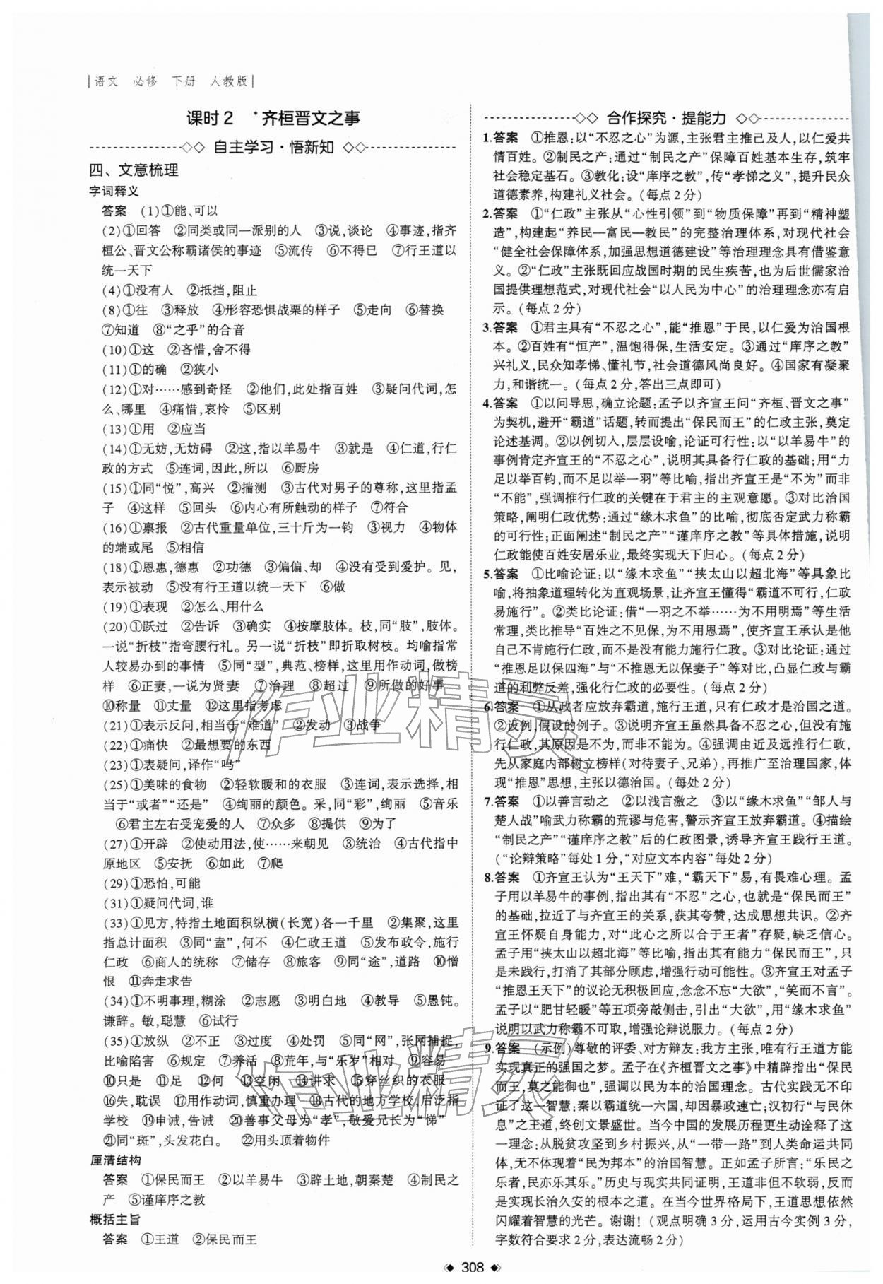 2026年3年高考2年模拟高中语文必修下册人教版&nbsp;第2页