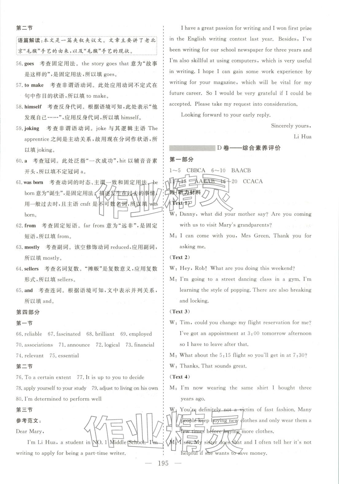 2025年高中同步單元滾動強化卷高中英語選擇性必修第三冊北師大版&nbsp;參考答案第9頁