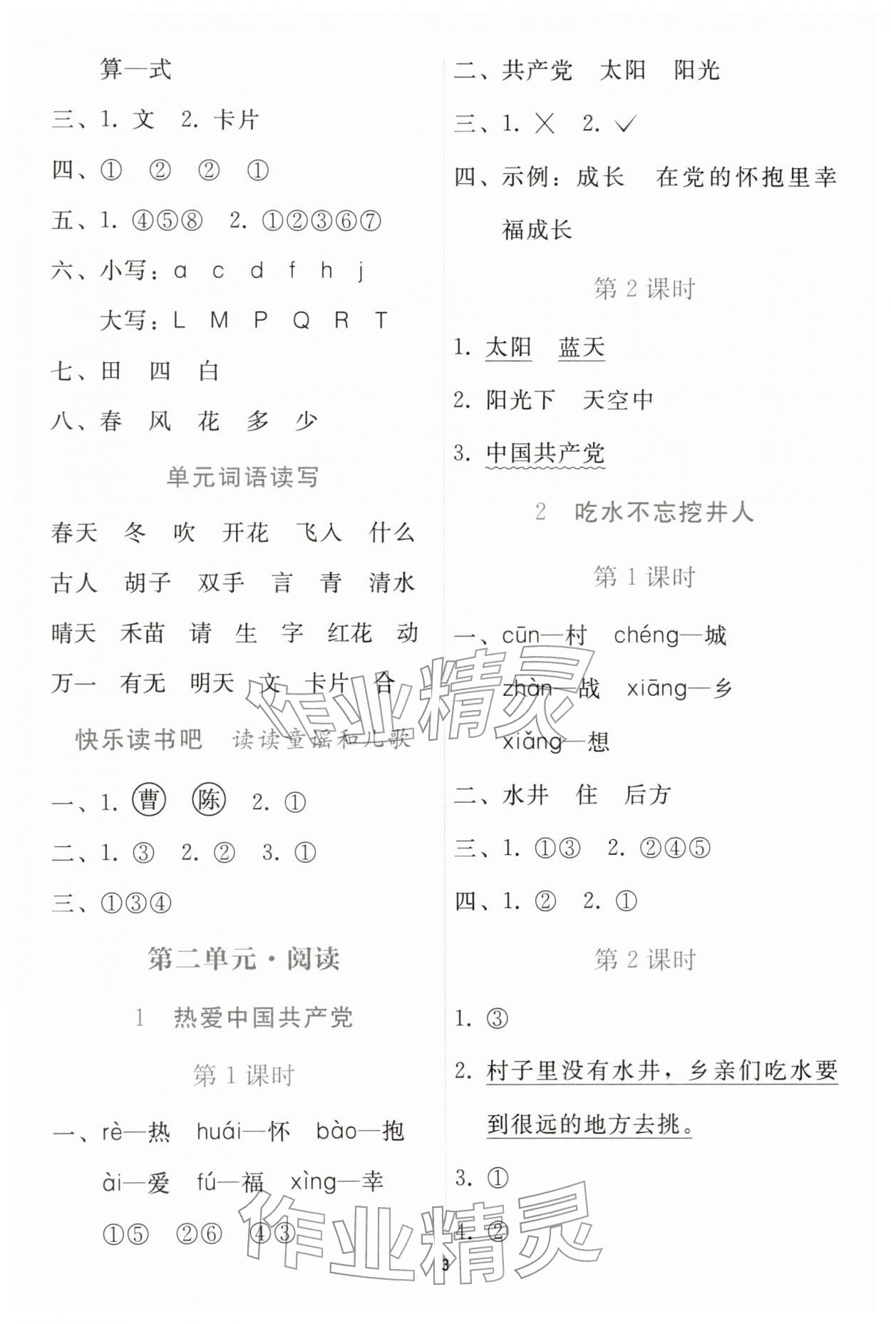 2026年同步轻松练习一年级语文下册人教版&nbsp;参考答案第2页