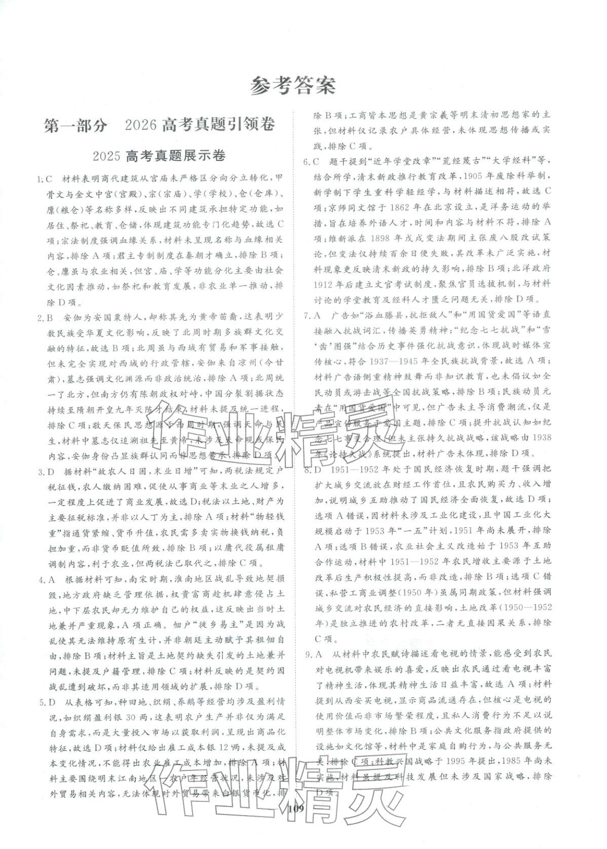 2026年一本密卷高考历史 第1页