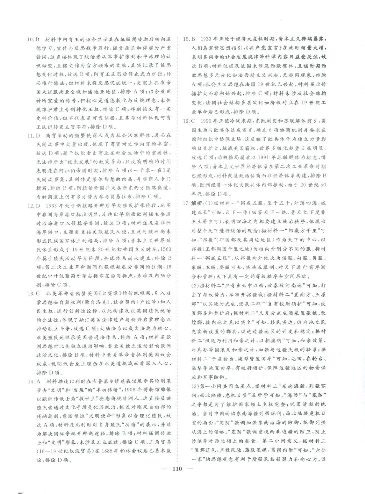 2026年一本密卷高考历史 第2页