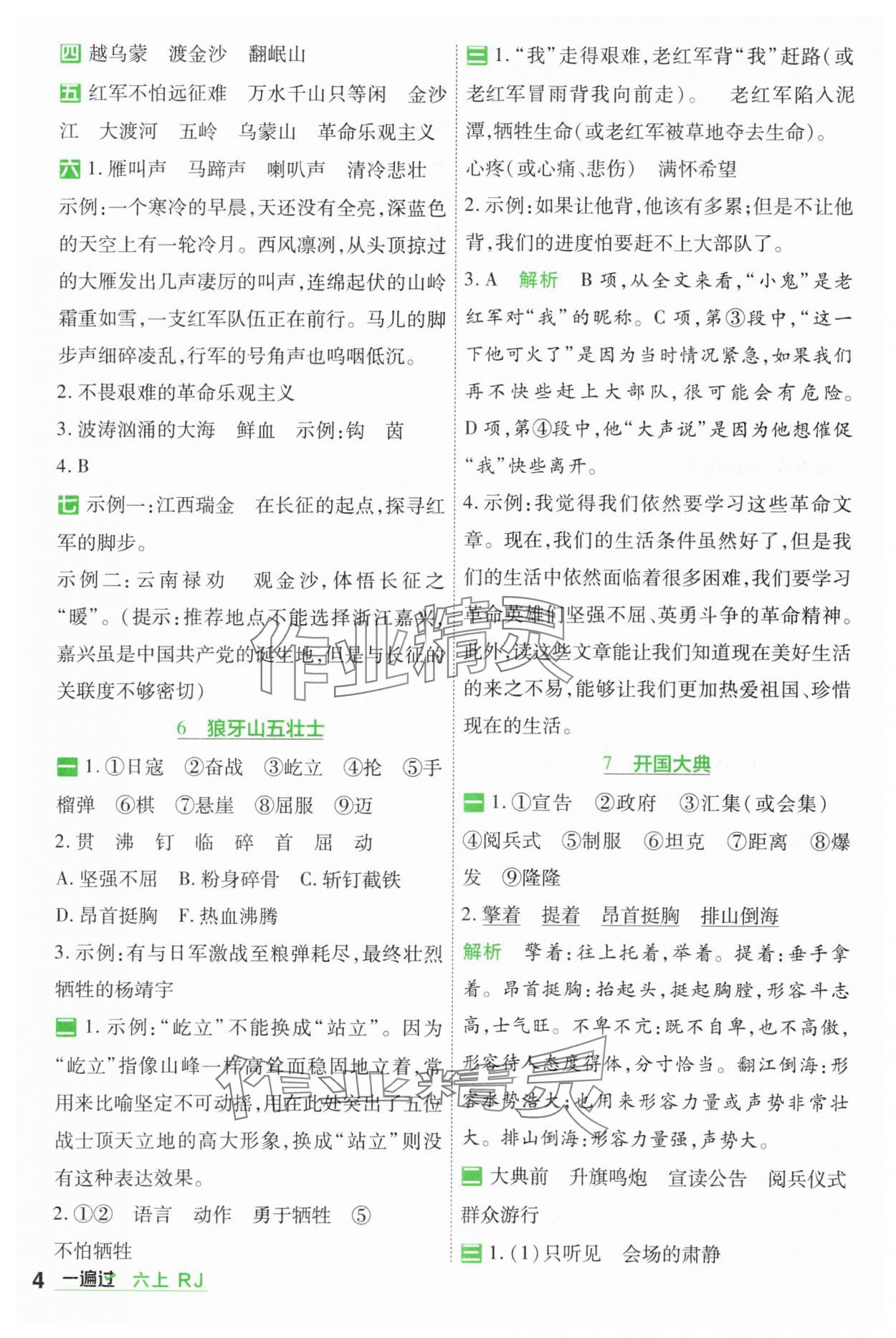 2025年一遍過六年級語文上冊人教版 第4頁