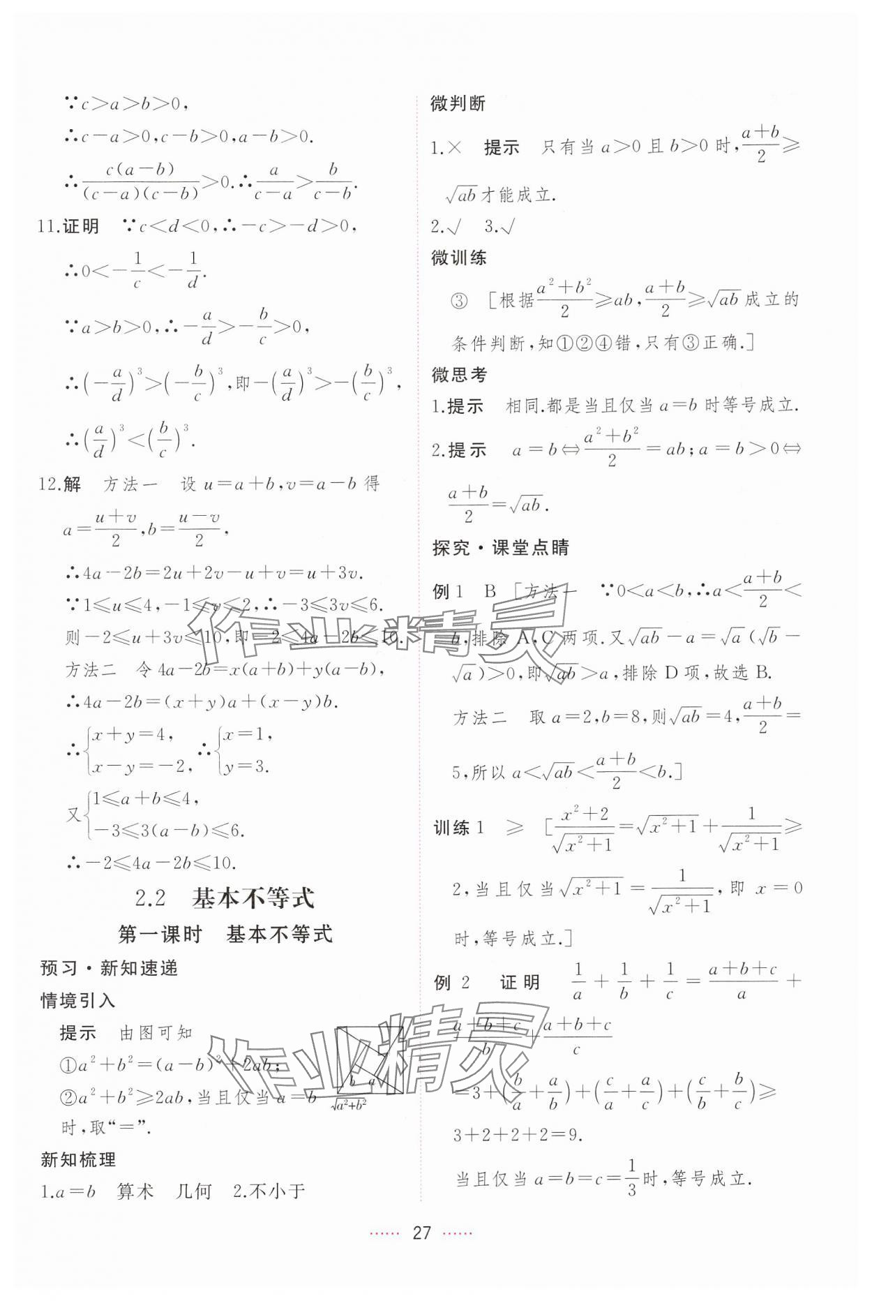 2024年三維隨堂精練高中數(shù)學(xué)必修第一冊(cè)人教版A版 第27頁(yè)