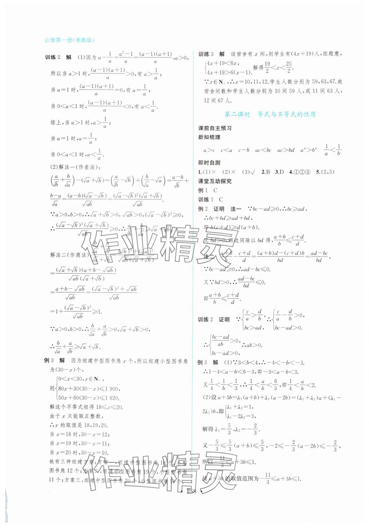 2024年學與練課后作業(yè)高中數(shù)學必修第一冊湘教版 第6頁