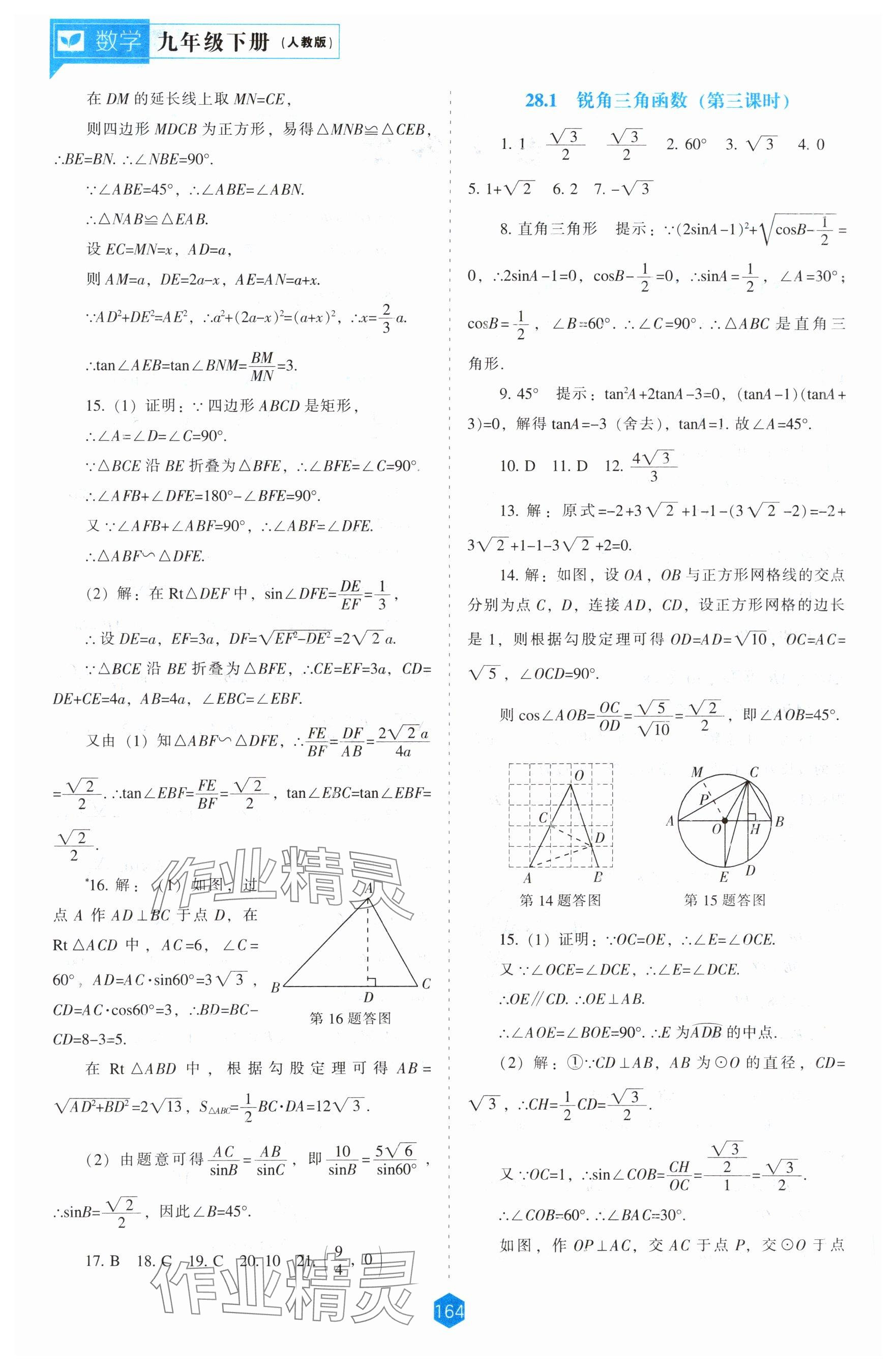 2024年新课程能力培养九年级数学下册人教版 参考答案第2页