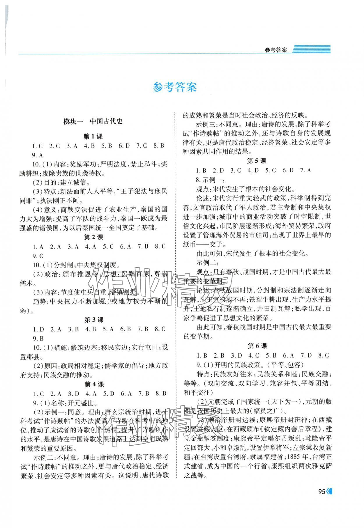 2025年考向標初中畢業(yè)學業(yè)考試指導歷史中考 第1頁