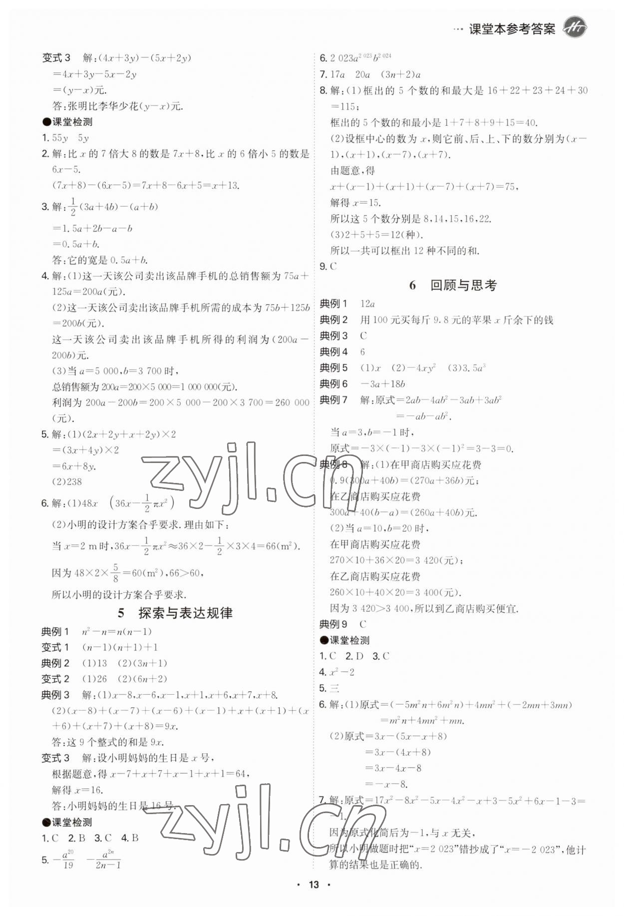 2023年學霸智慧課堂七年級數(shù)學上冊北師大版 第13頁