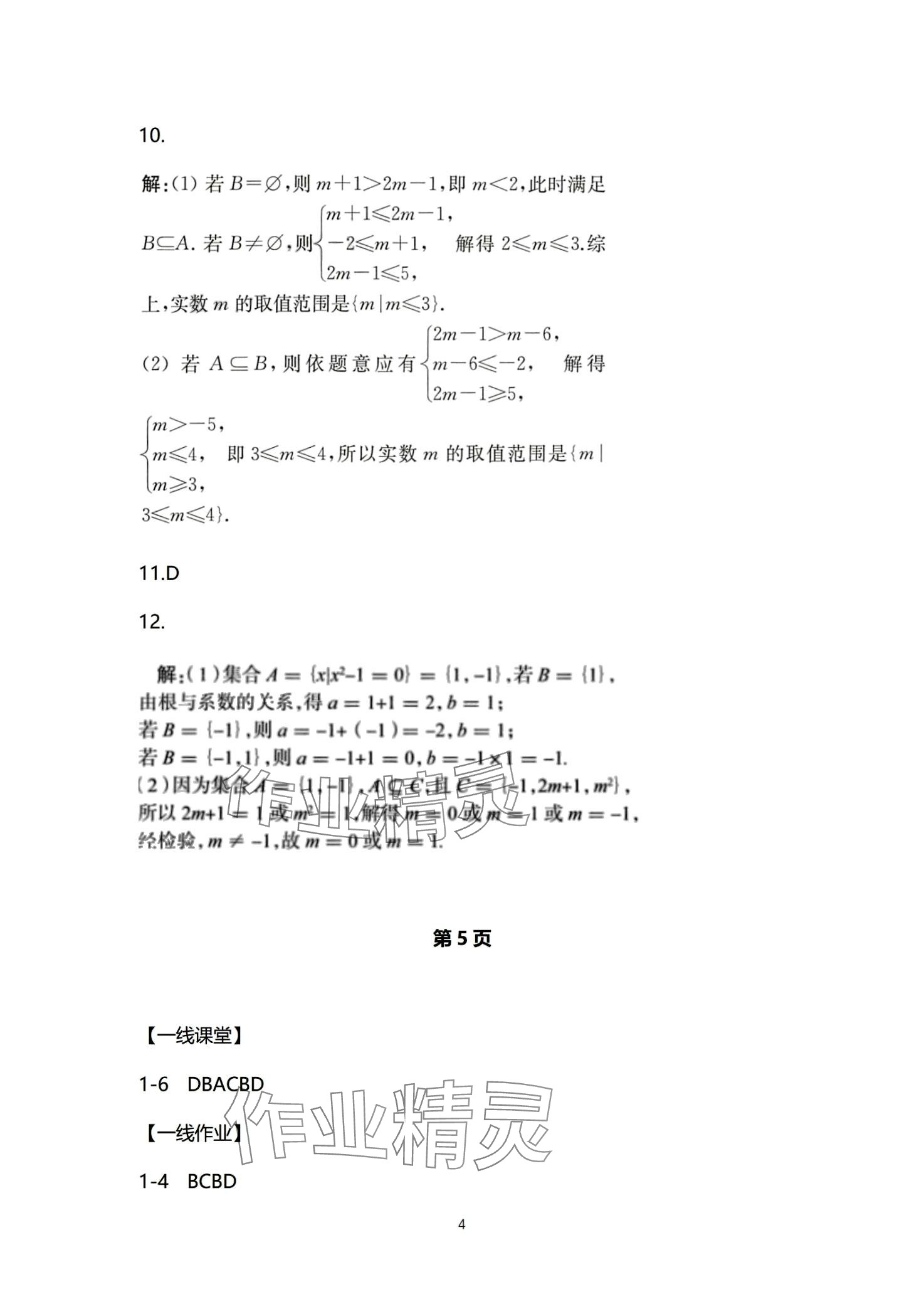 2024年一線精練高中數(shù)學(xué)必修第一冊(cè) 第4頁