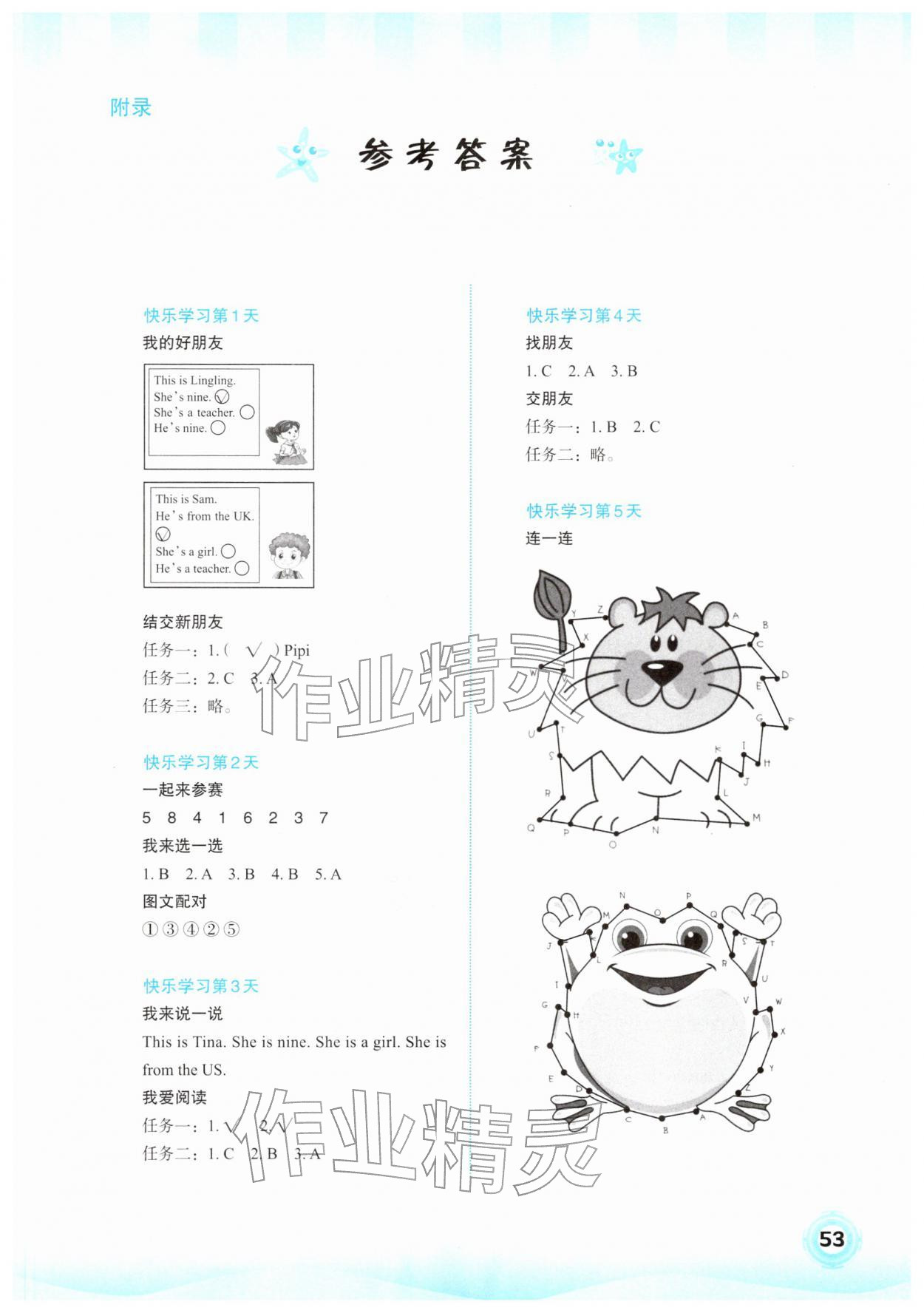 2026年快乐寒假广西师范大学出版社三年级英语&nbsp;第1页