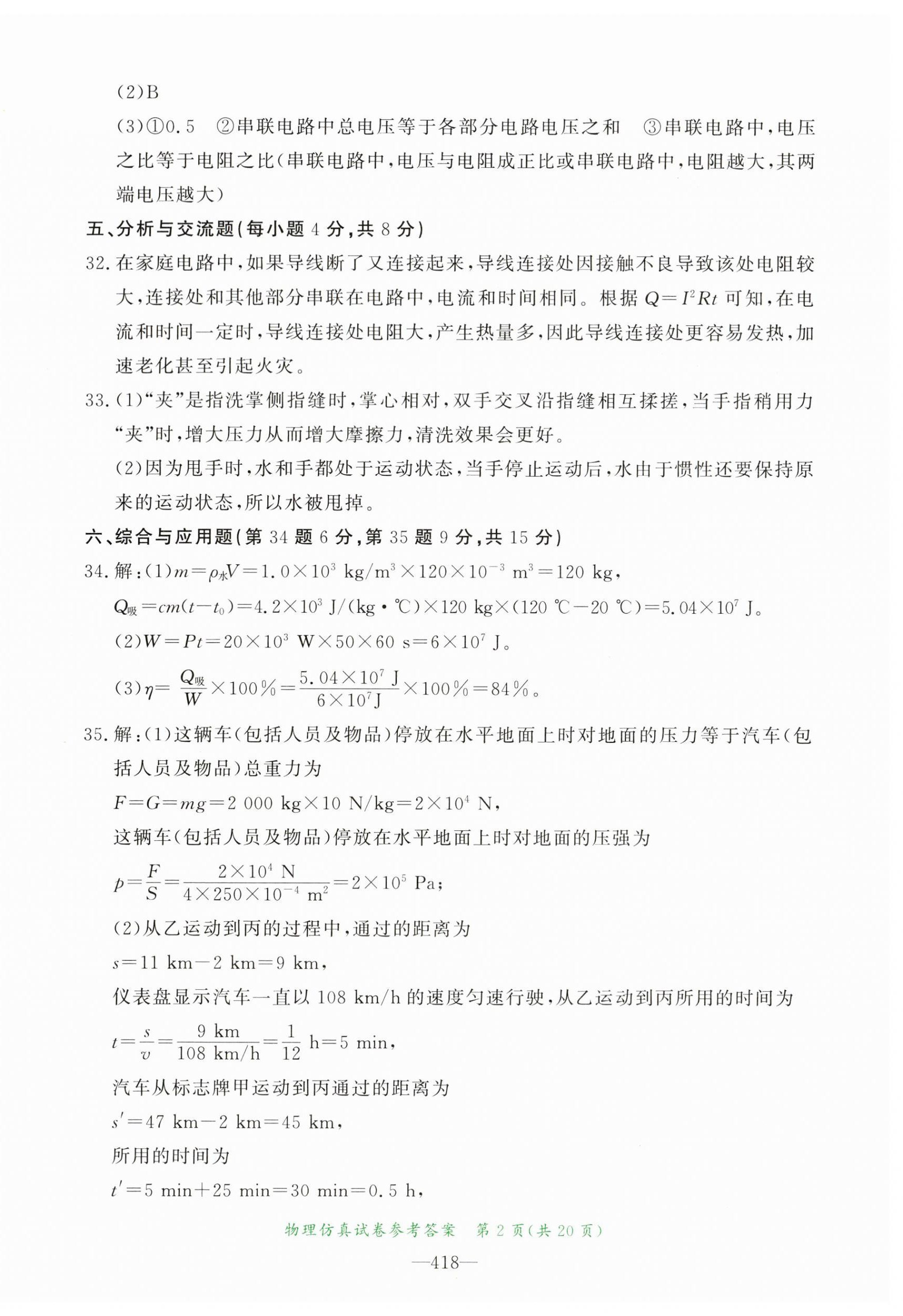 2024年資源與評(píng)價(jià)中考全程總復(fù)習(xí)物理 第2頁(yè)