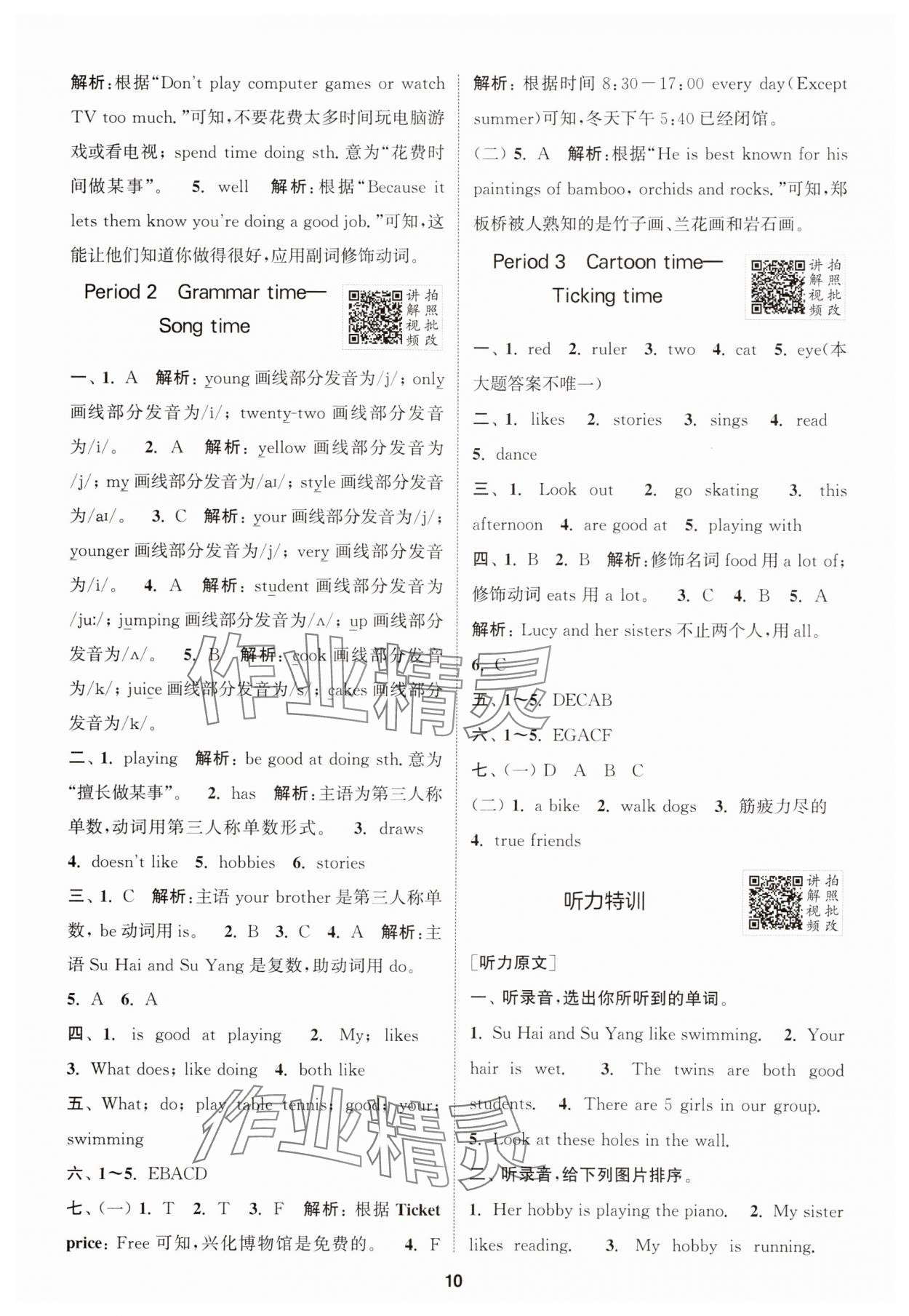 2025年拔尖特訓(xùn)五年級(jí)英語上冊(cè)譯林版江蘇專版 第10頁