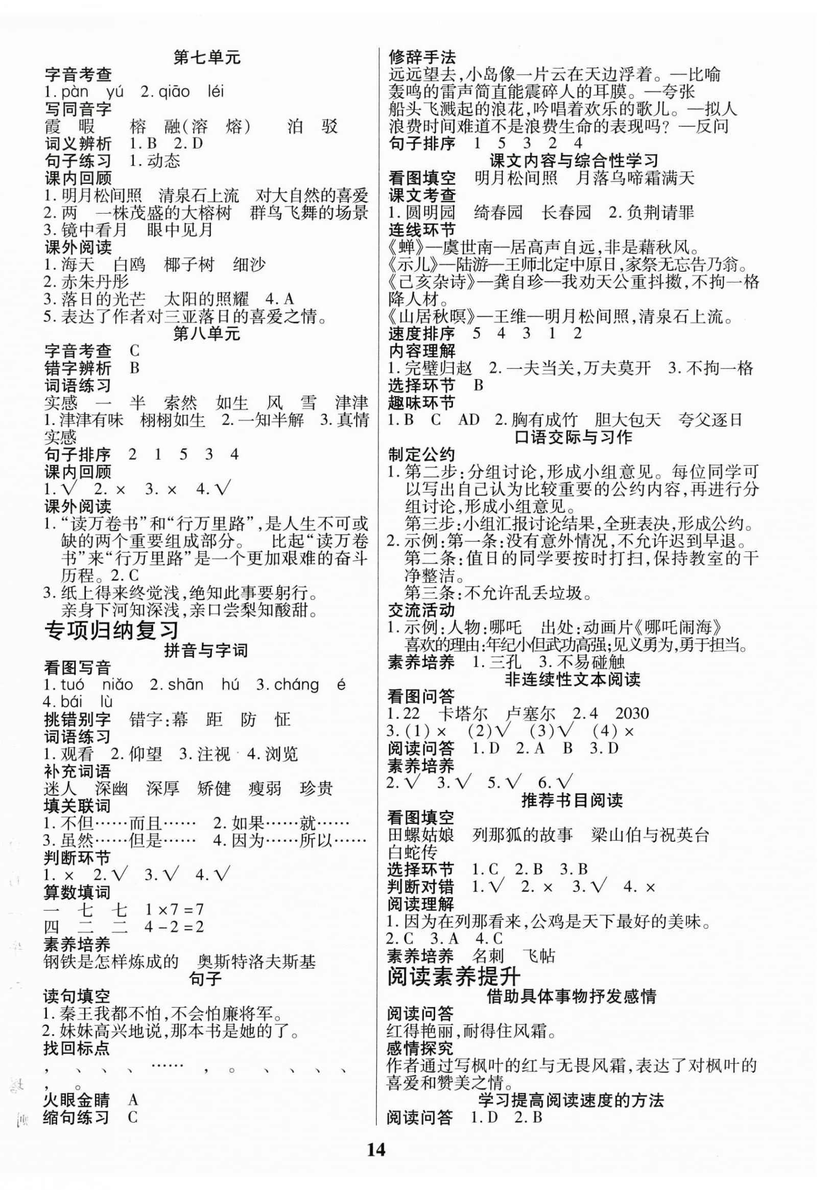 2026年蜡笔熊假期计划五年级语文人教版&nbsp;参考答案第2页