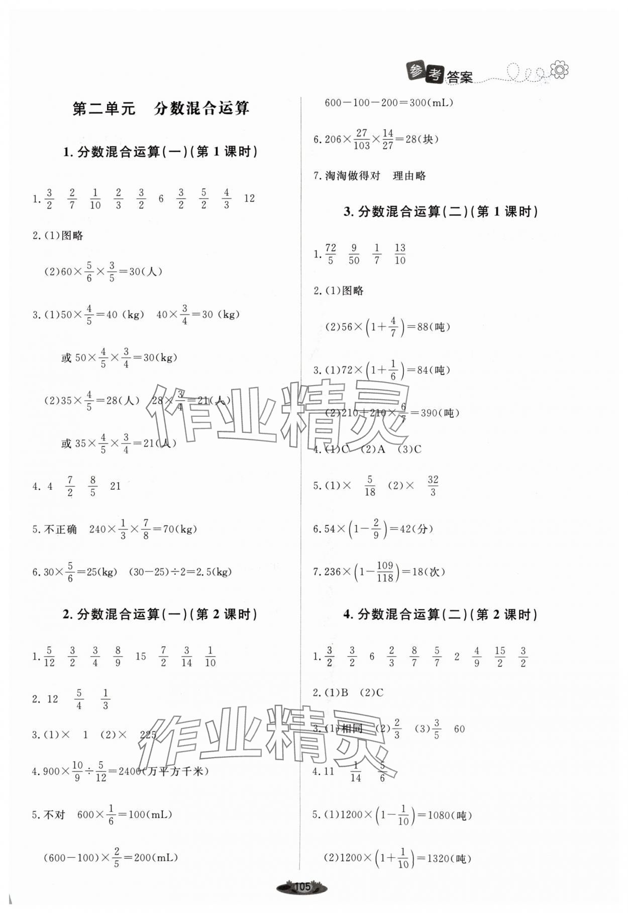 2024年课堂精练六年级数学上册北师大版单色 第3页