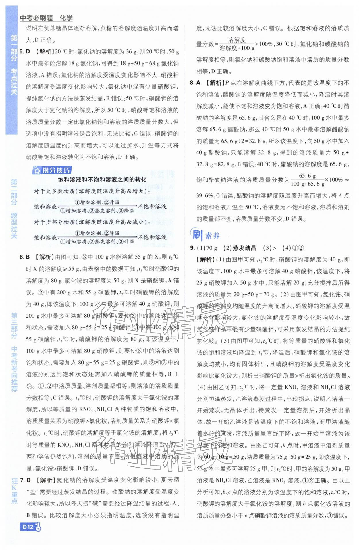 2026年中考必刷題開明出版社化學&nbsp;第12頁