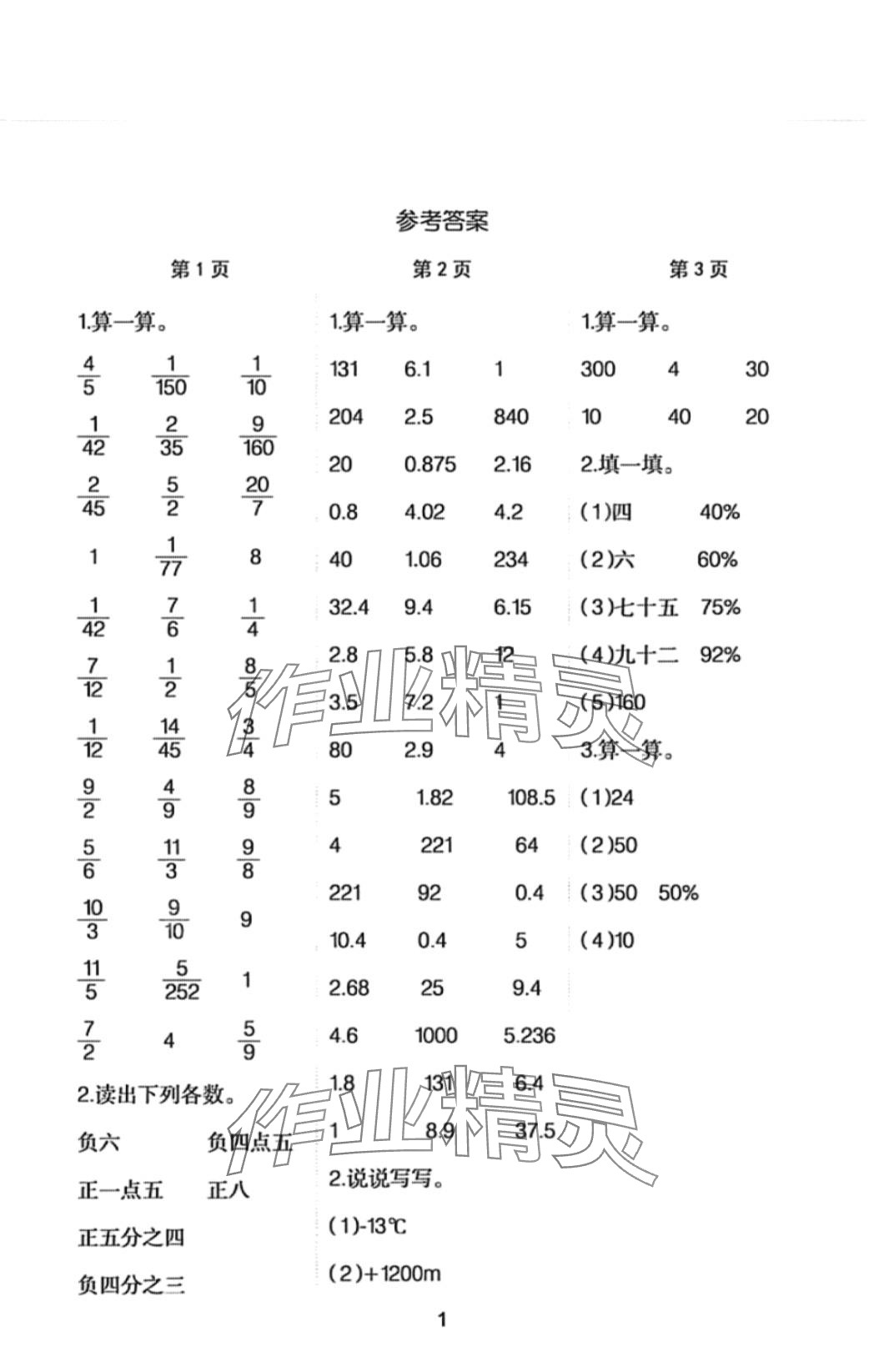 2024年每天100道口算題卡計(jì)時(shí)測(cè)評(píng)六年級(jí)下冊(cè) 第1頁