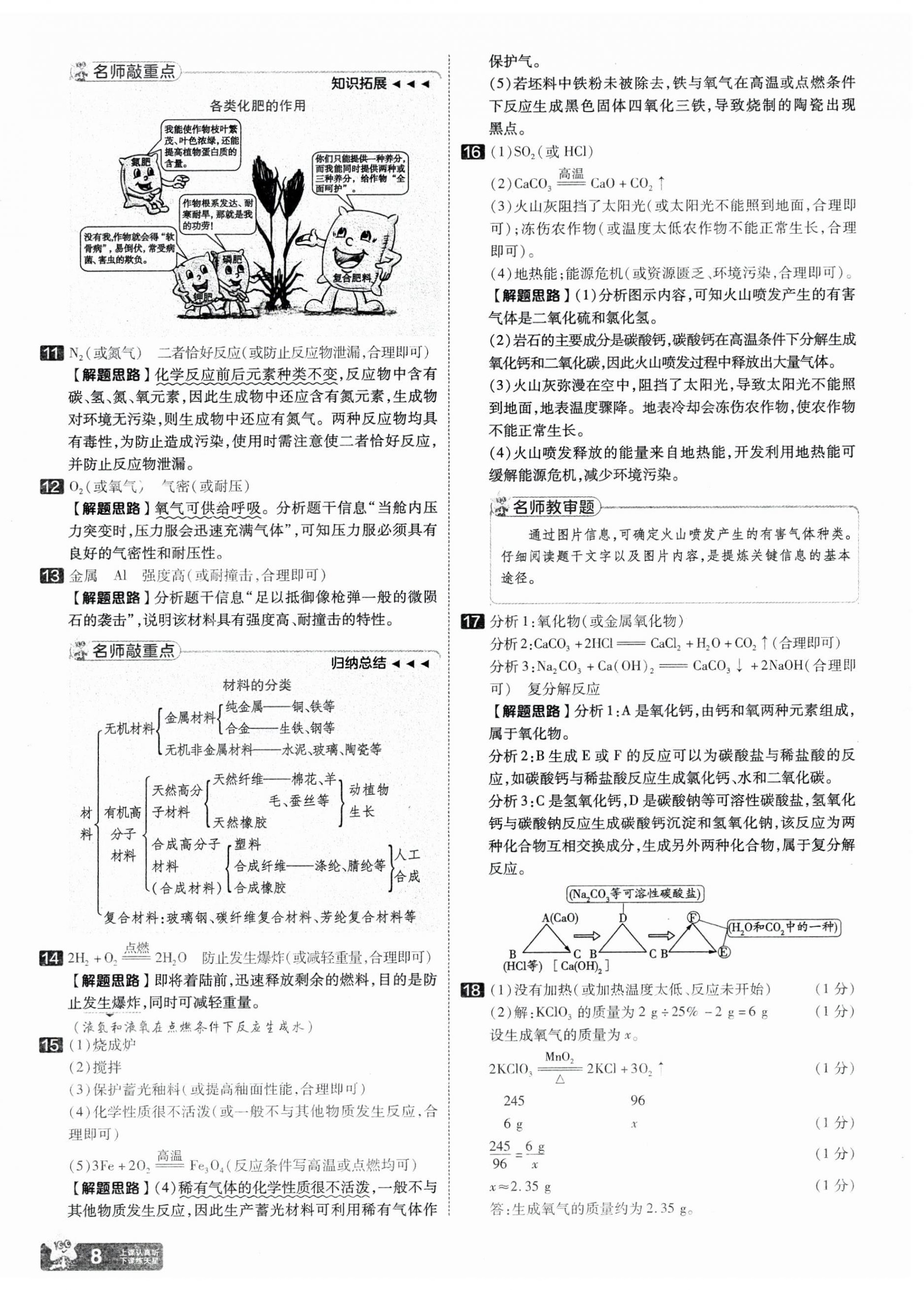 2025年金考卷中考45套匯編化學山西專版 第8頁