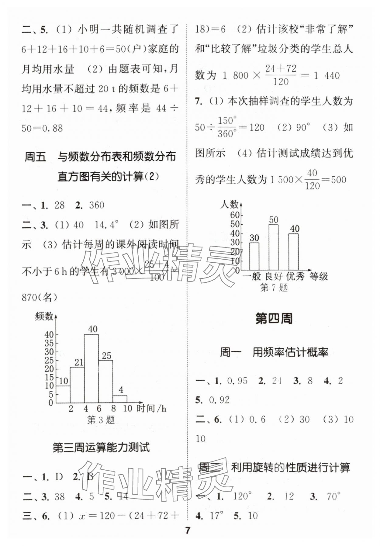 2025年通城學(xué)典初中數(shù)學(xué)運(yùn)算能手八年級下冊蘇科版 參考答案第7頁