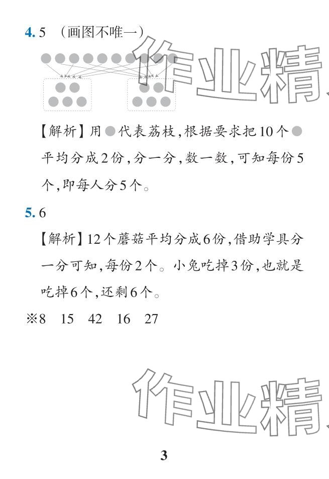 2024年小學(xué)學(xué)霸作業(yè)本二年級(jí)數(shù)學(xué)下冊(cè)人教版廣東專版 參考答案第16頁(yè)