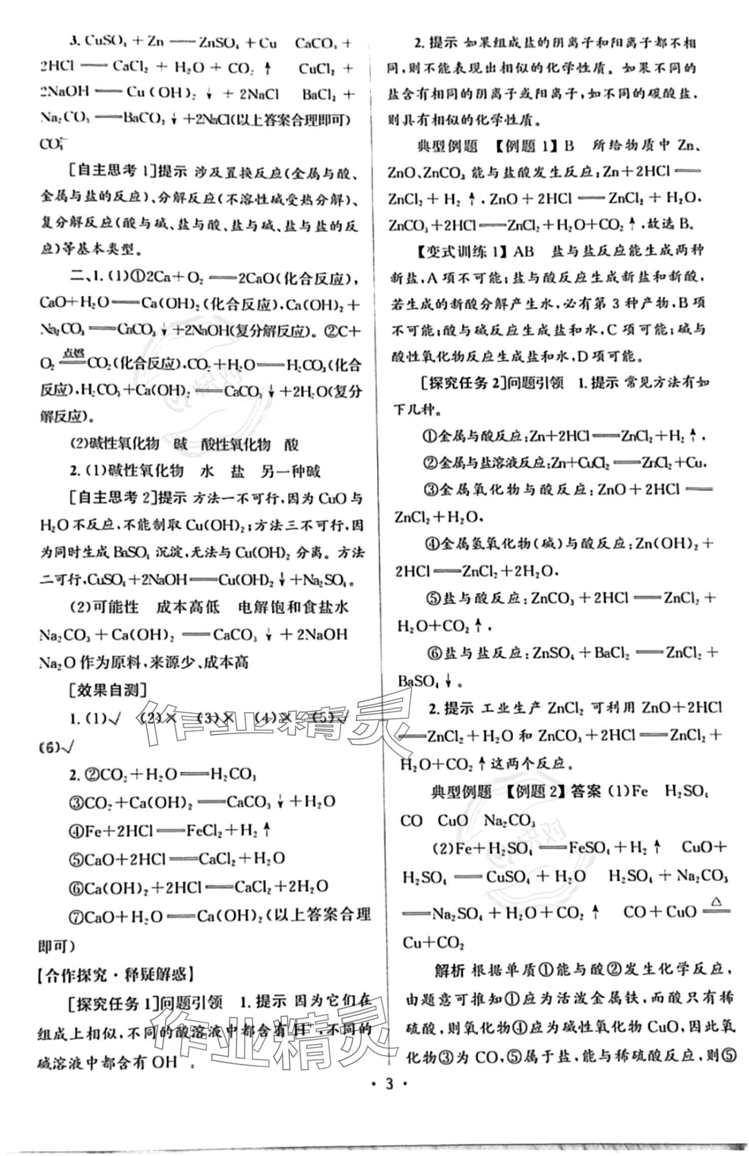 2023年高中同步測控優(yōu)化設(shè)計(jì)高中化學(xué)必修第一冊人教版 參考答案第2頁