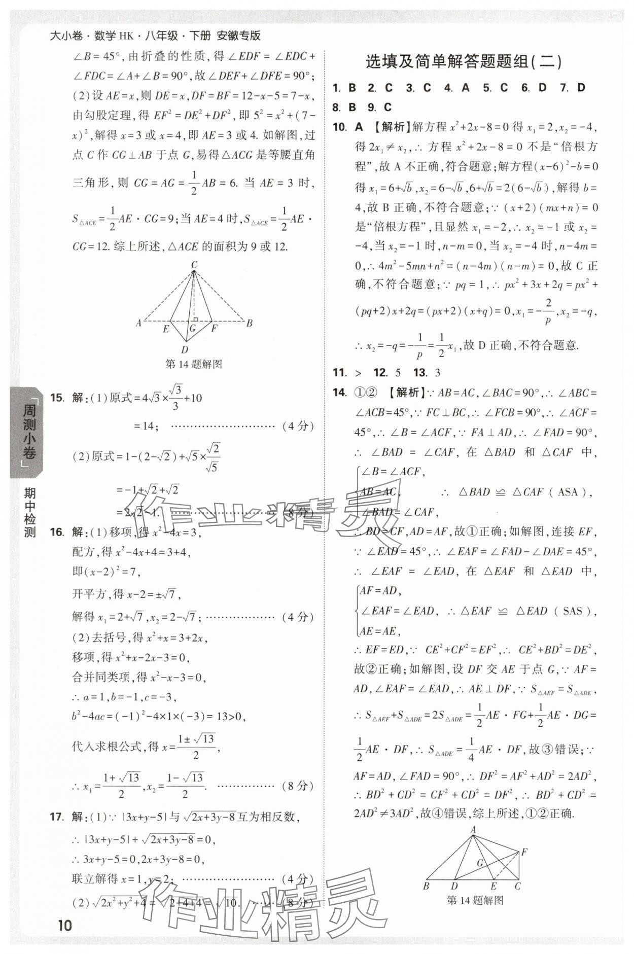 2025年萬唯中考大小卷八年級數學下冊滬科版安徽專版 參考答案第10頁