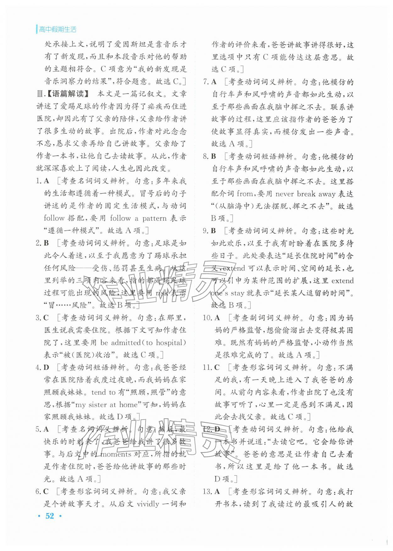 2026年假期生活安徽教育出版社高二英语选择性必修第二册人教版&nbsp;参考答案第5页