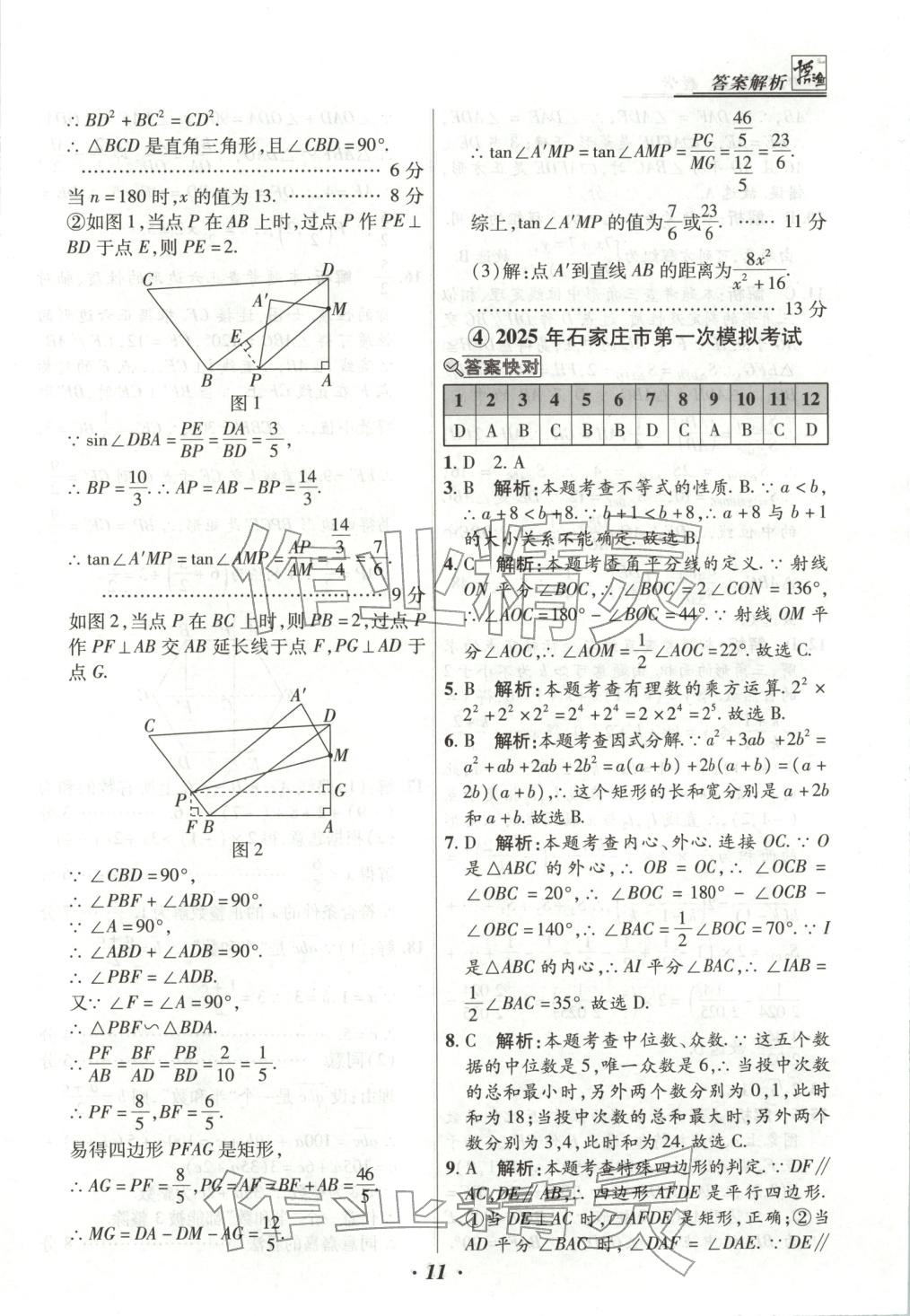 2026年授之以渔河北各地市中考试题汇编数学 第11页