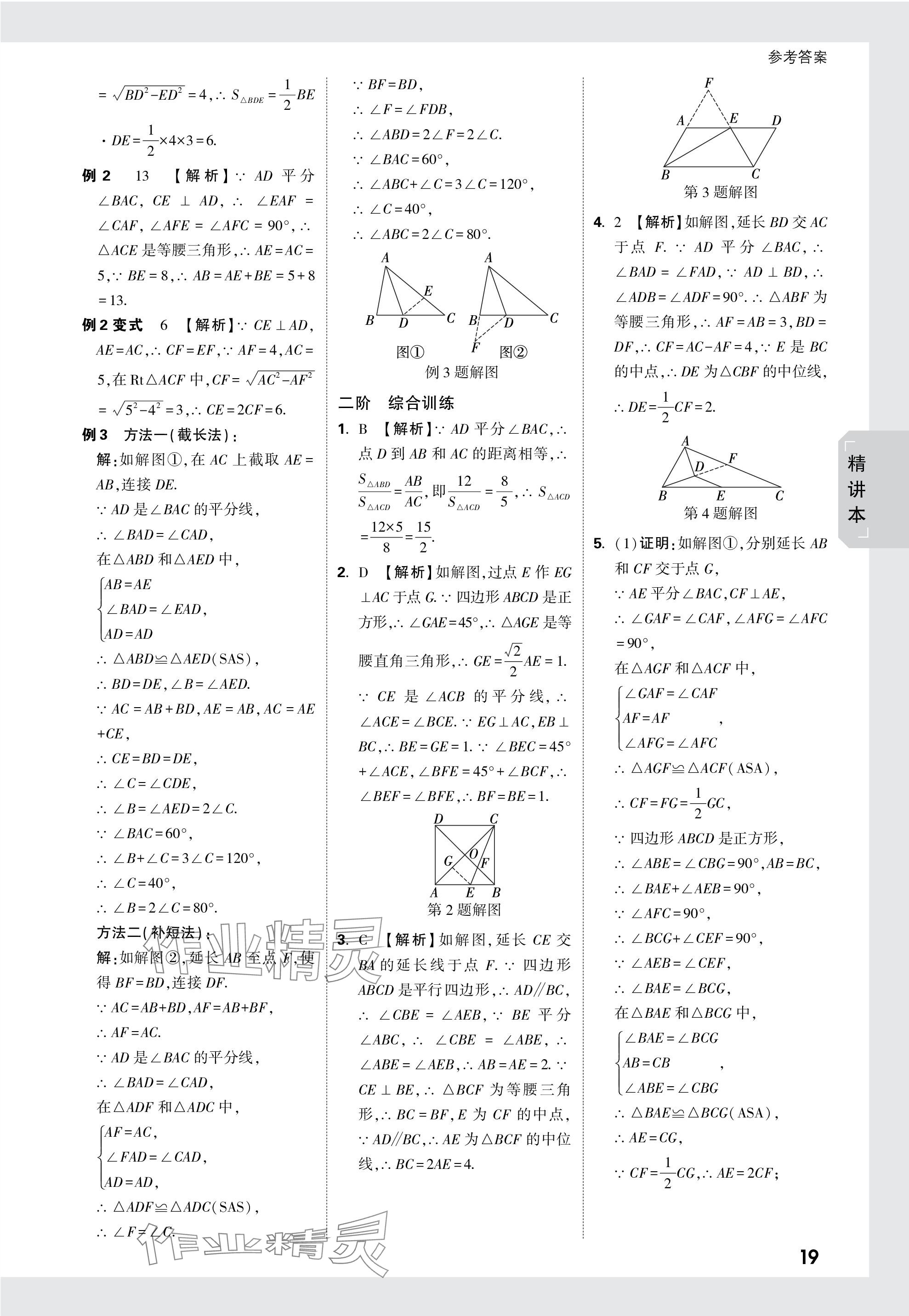 2024年萬唯中考試題研究數(shù)學(xué)人教版寧夏專版 參考答案第19頁