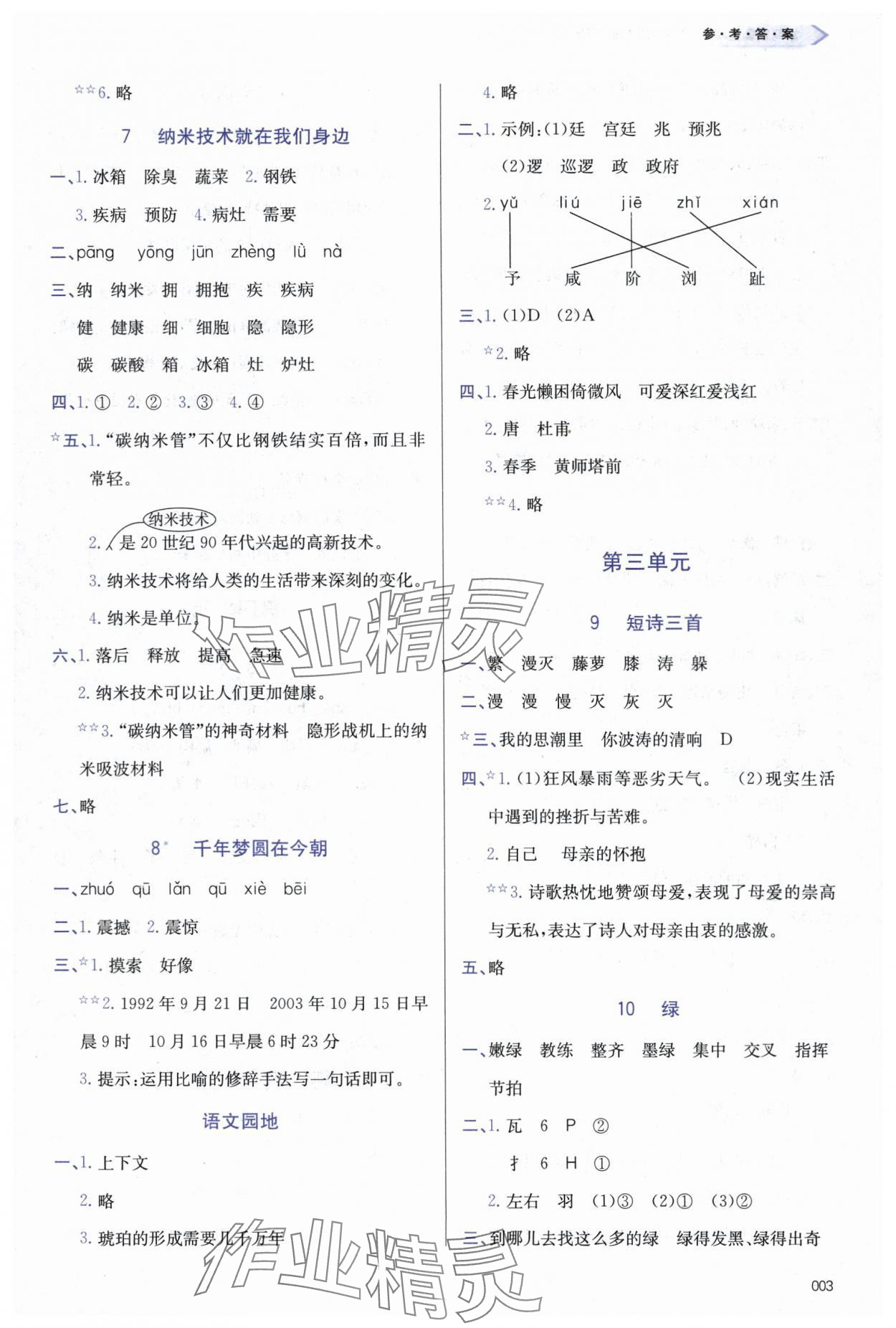 2024年學(xué)習(xí)質(zhì)量監(jiān)測(cè)四年級(jí)語(yǔ)文下冊(cè)人教版 第3頁(yè)