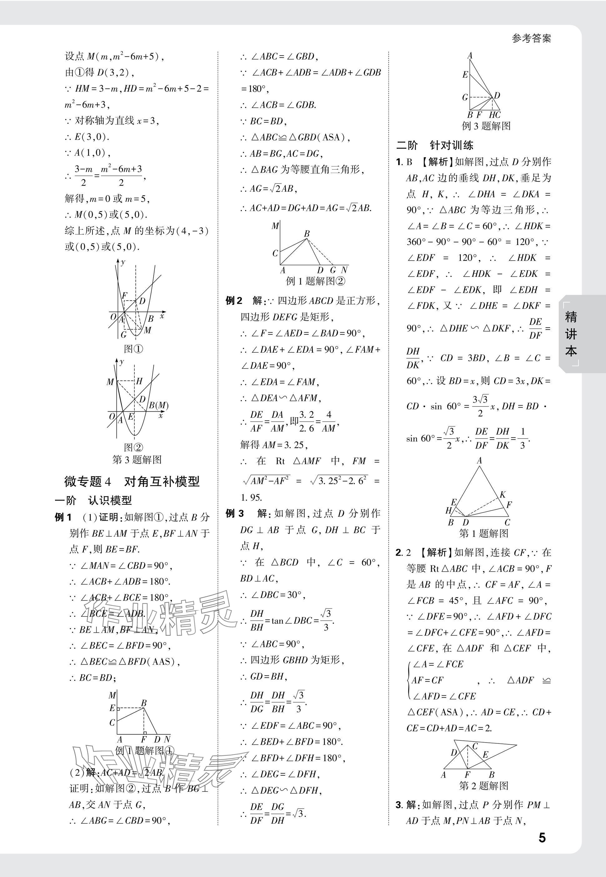 2025年萬唯中考試題研究數(shù)學成都專版 參考答案第41頁