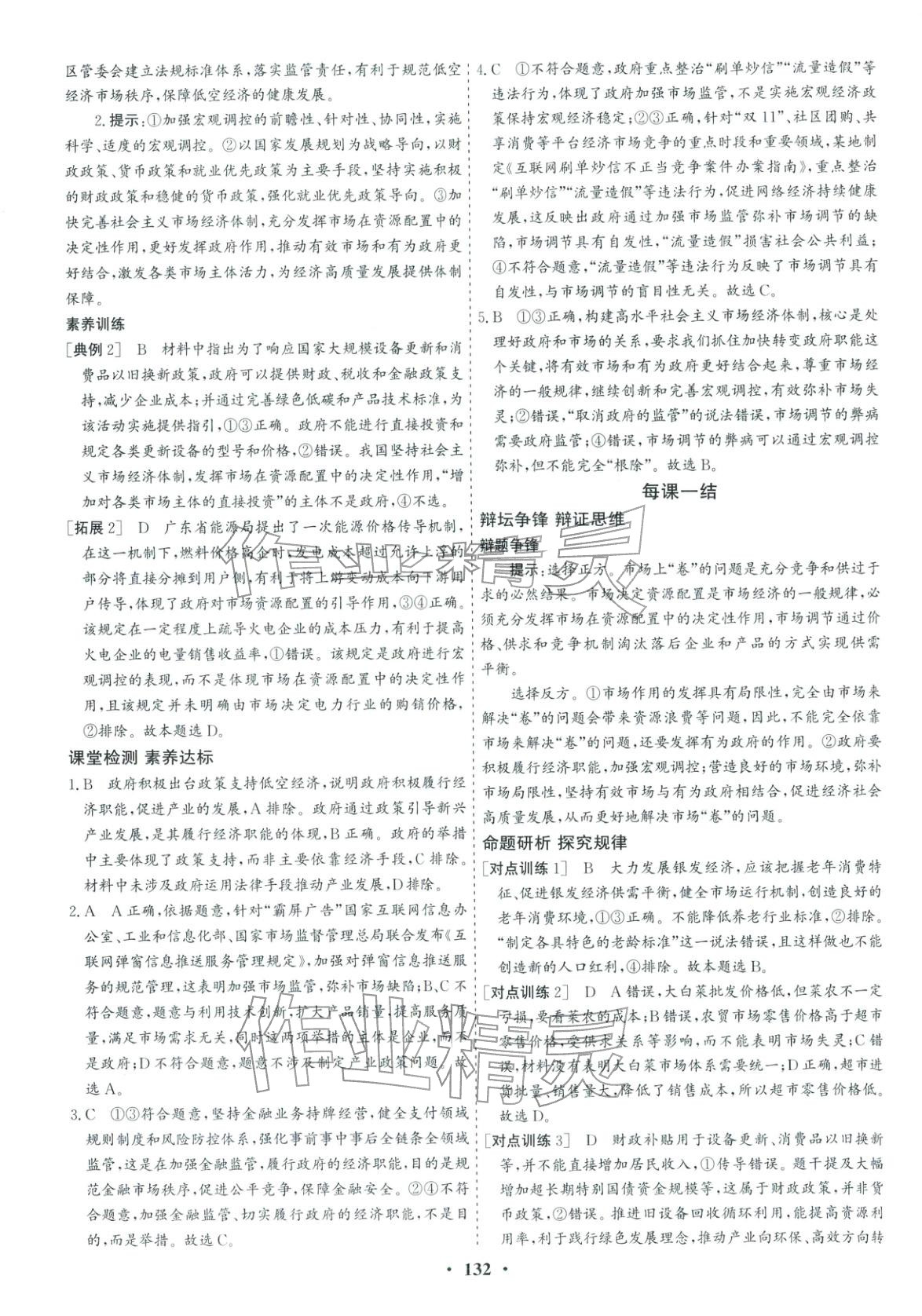 2025年优化探究同步导学案高中道德与法治必修2人教版&nbsp;参考答案第6页