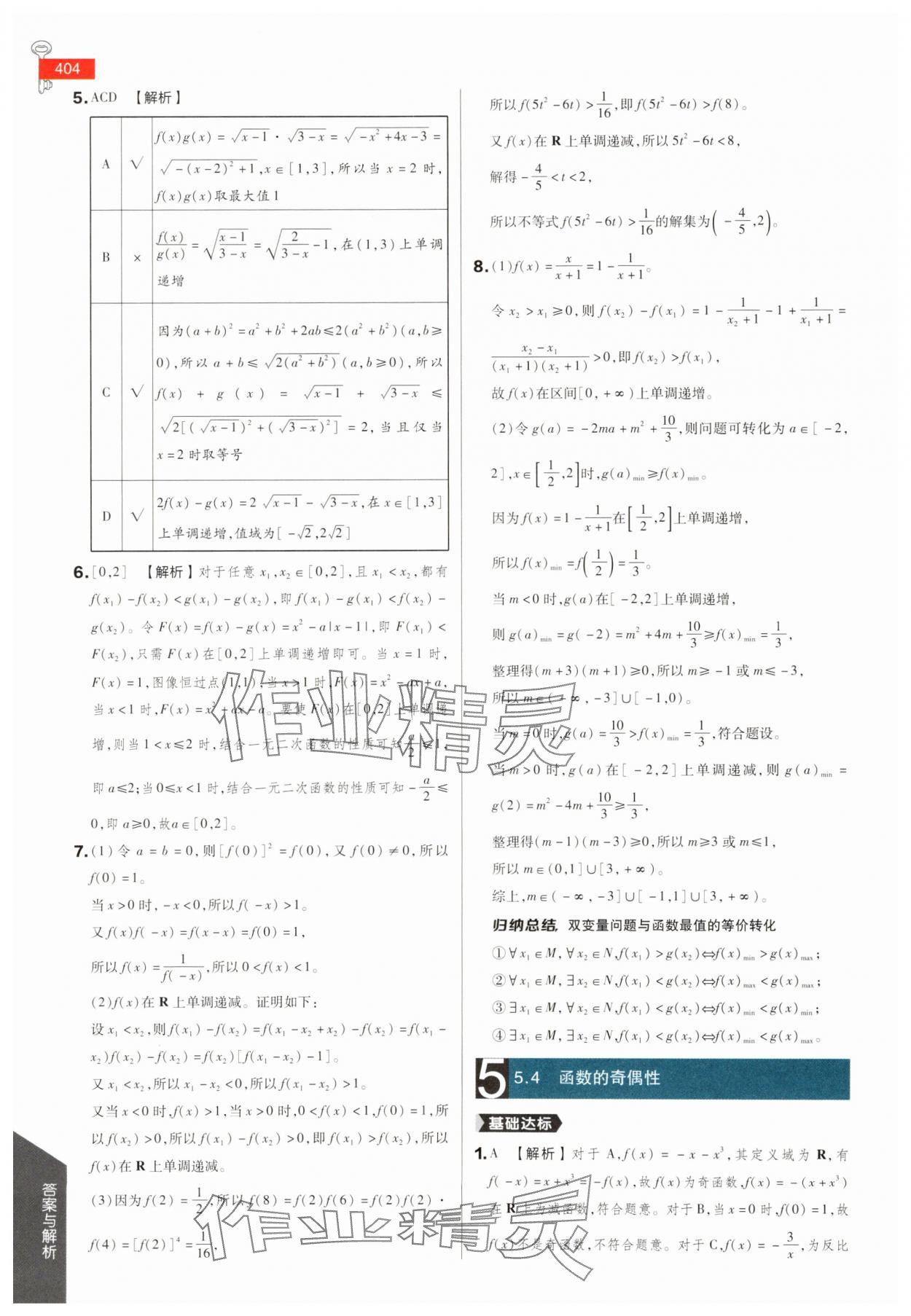 2025年教材完全解讀高中數(shù)學(xué)必修第一冊蘇教版 參考答案第17頁