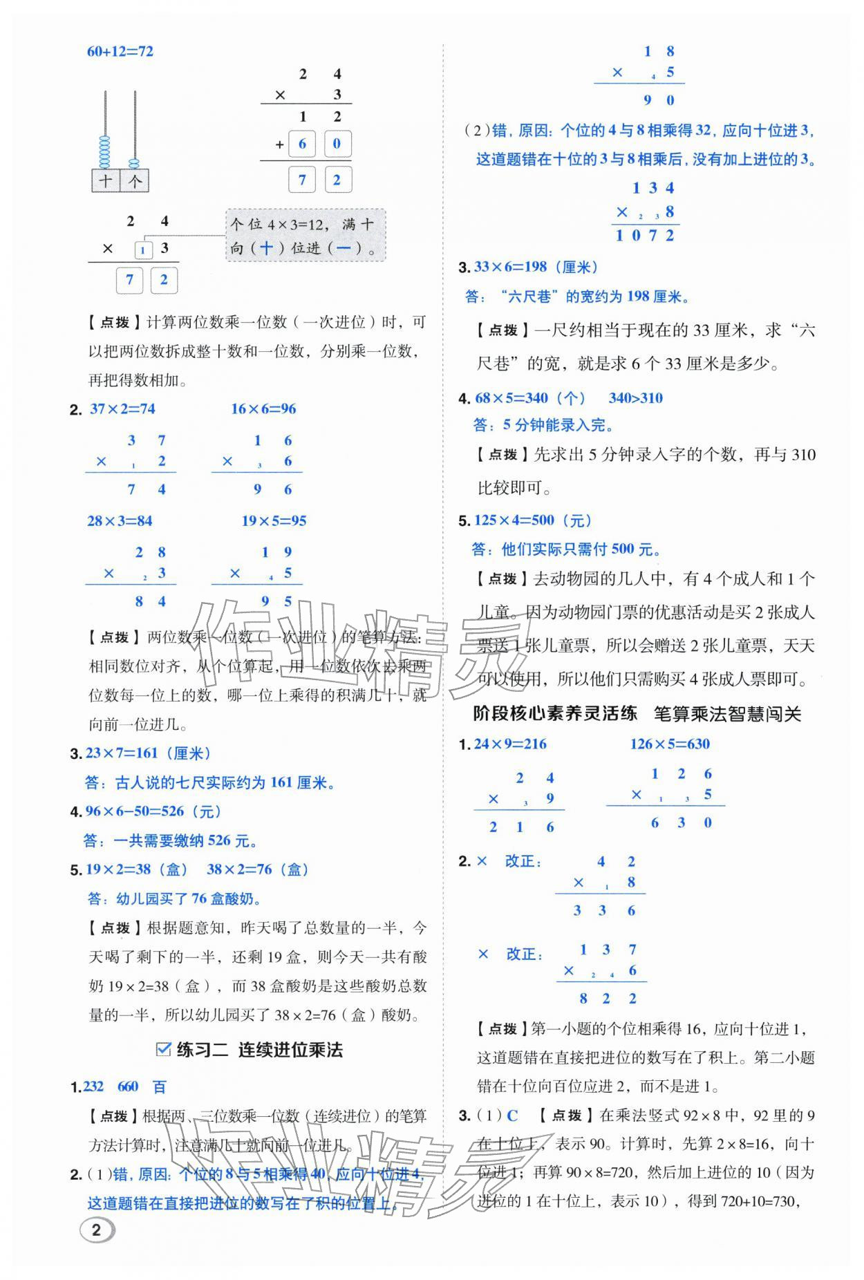 2026年综合应用创新题典中点三年级数学下册北师大版&nbsp;第2页
